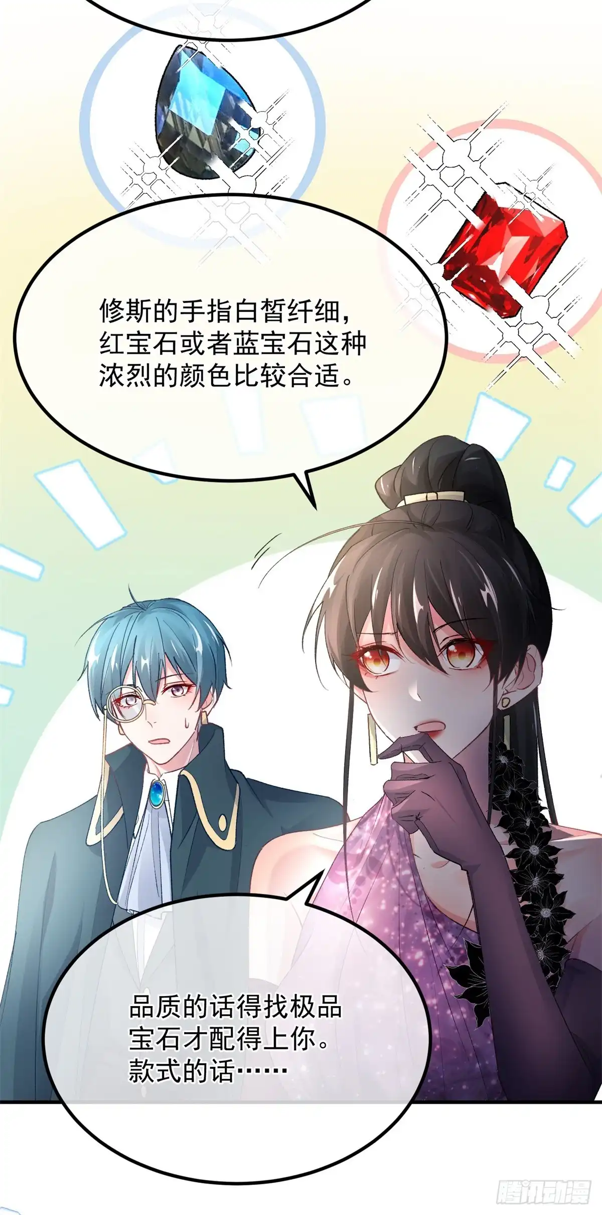 《冷血公爵攻略计划》第135话 差点被发现 第23页