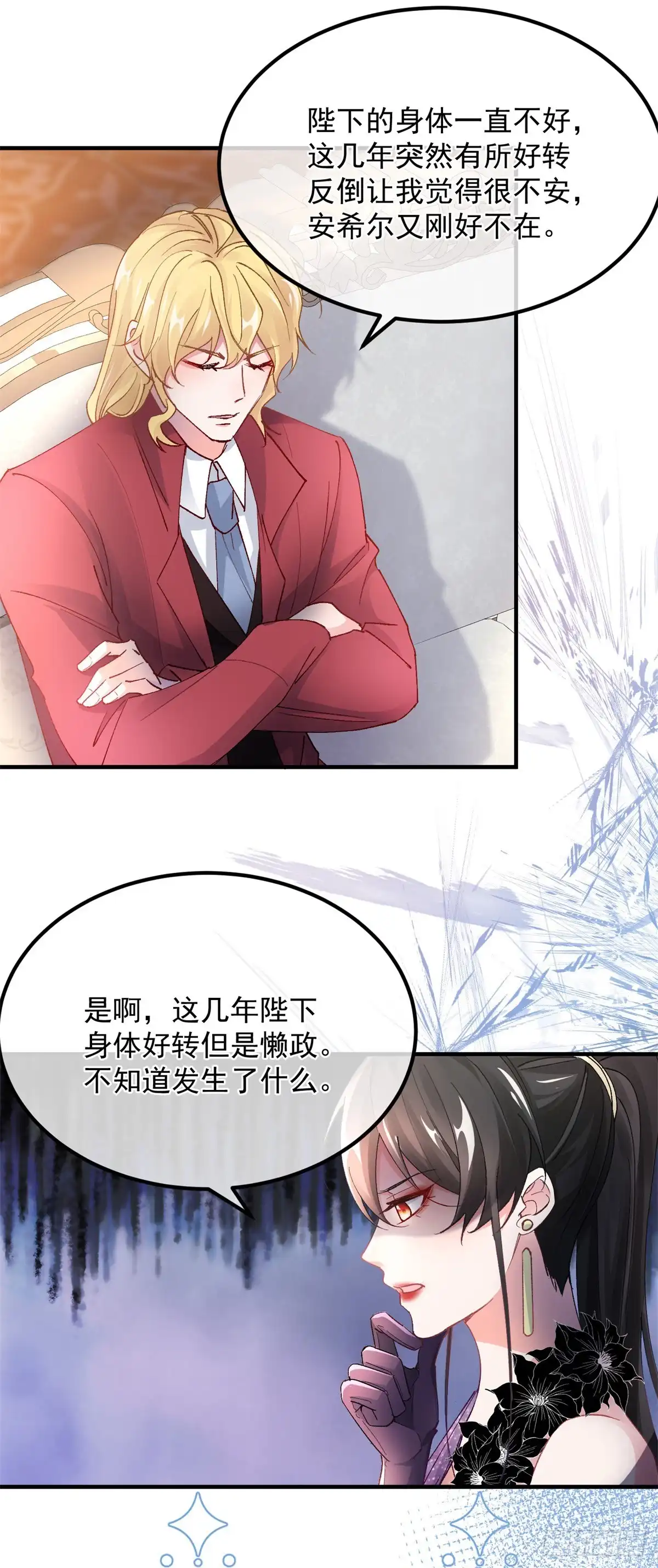 《冷血公爵攻略计划》第135话 差点被发现 第14页
