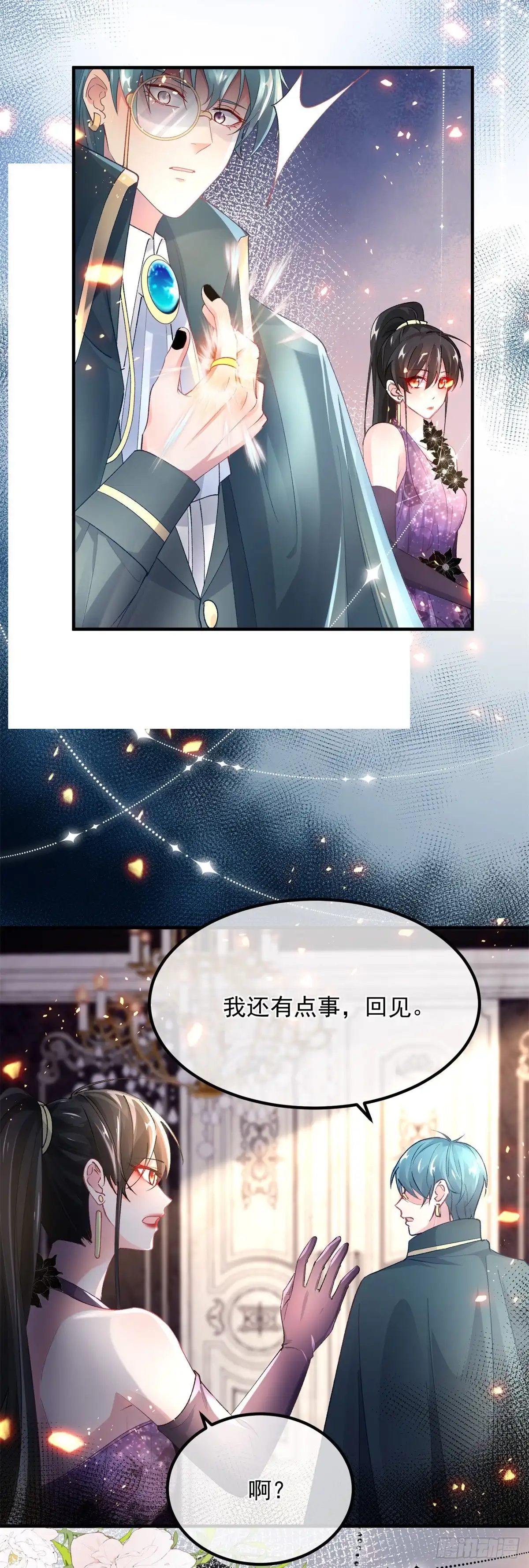 《冷血公爵攻略计划》第135话 差点被发现 第25页