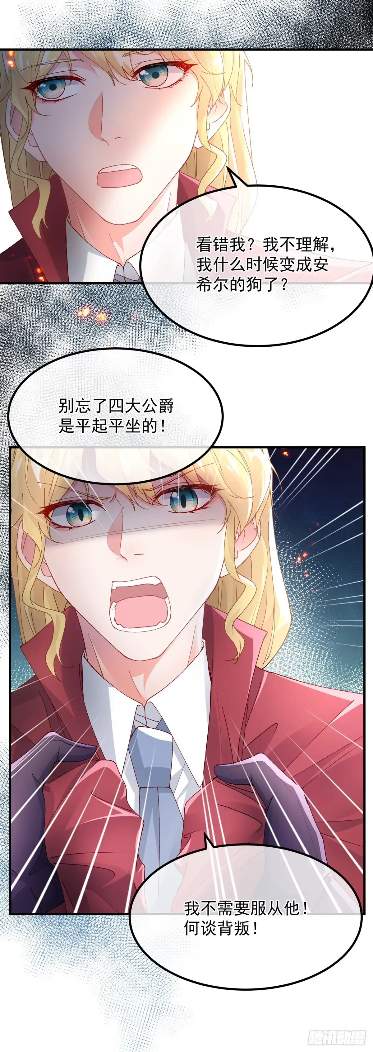 《冷血公爵攻略计划》第135话 差点被发现 第7页