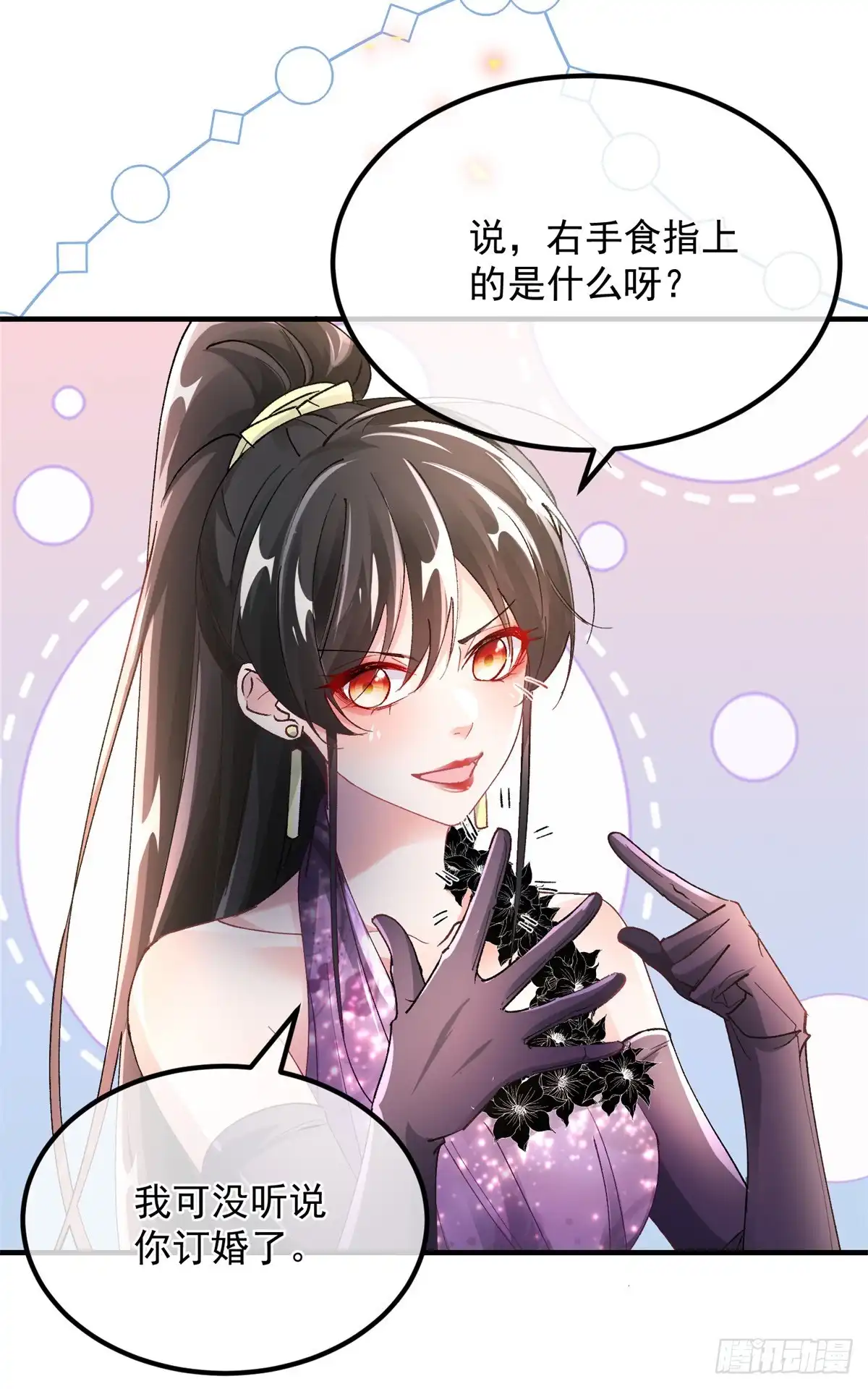 《冷血公爵攻略计划》第135话 差点被发现 第20页