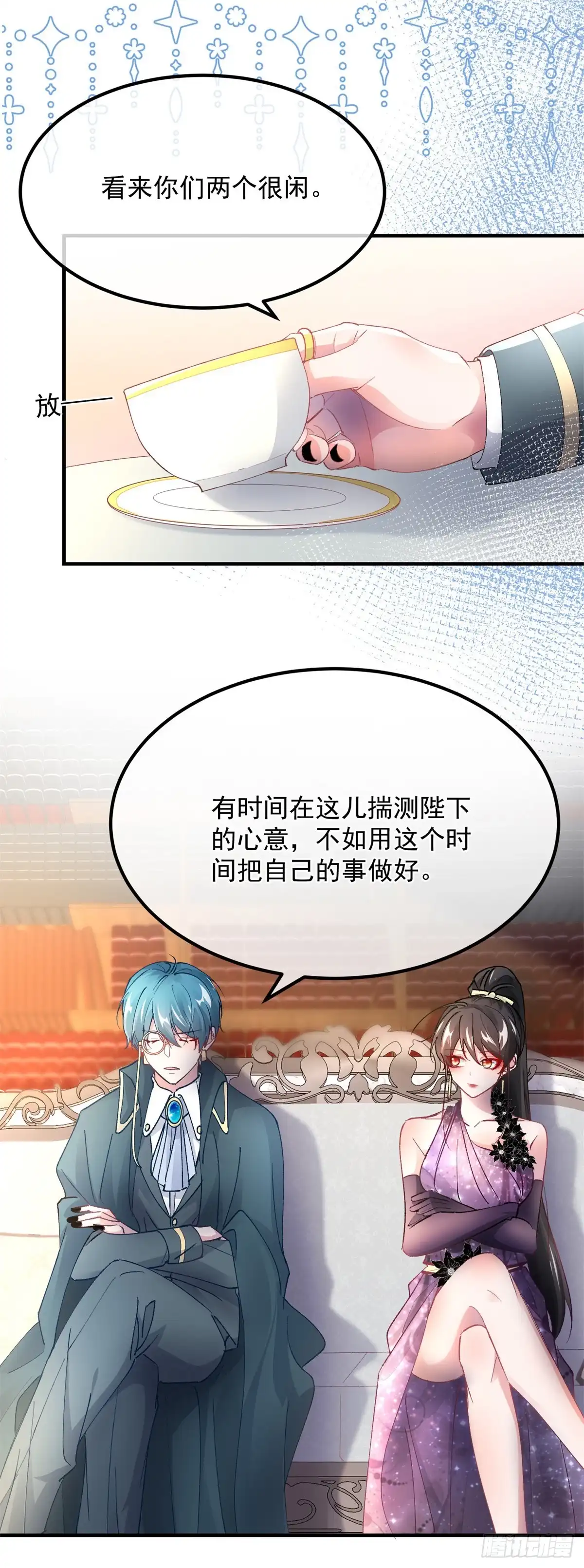 《冷血公爵攻略计划》第135话 差点被发现 第15页