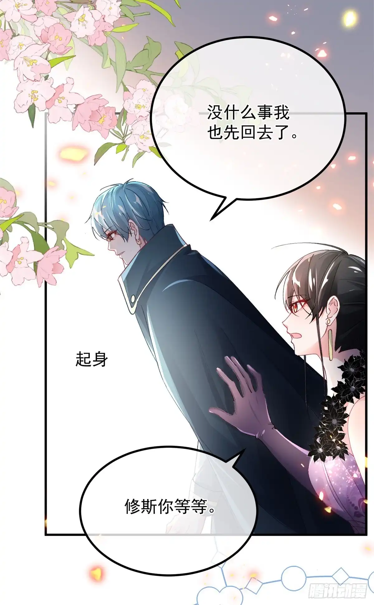 《冷血公爵攻略计划》第135话 差点被发现 第19页