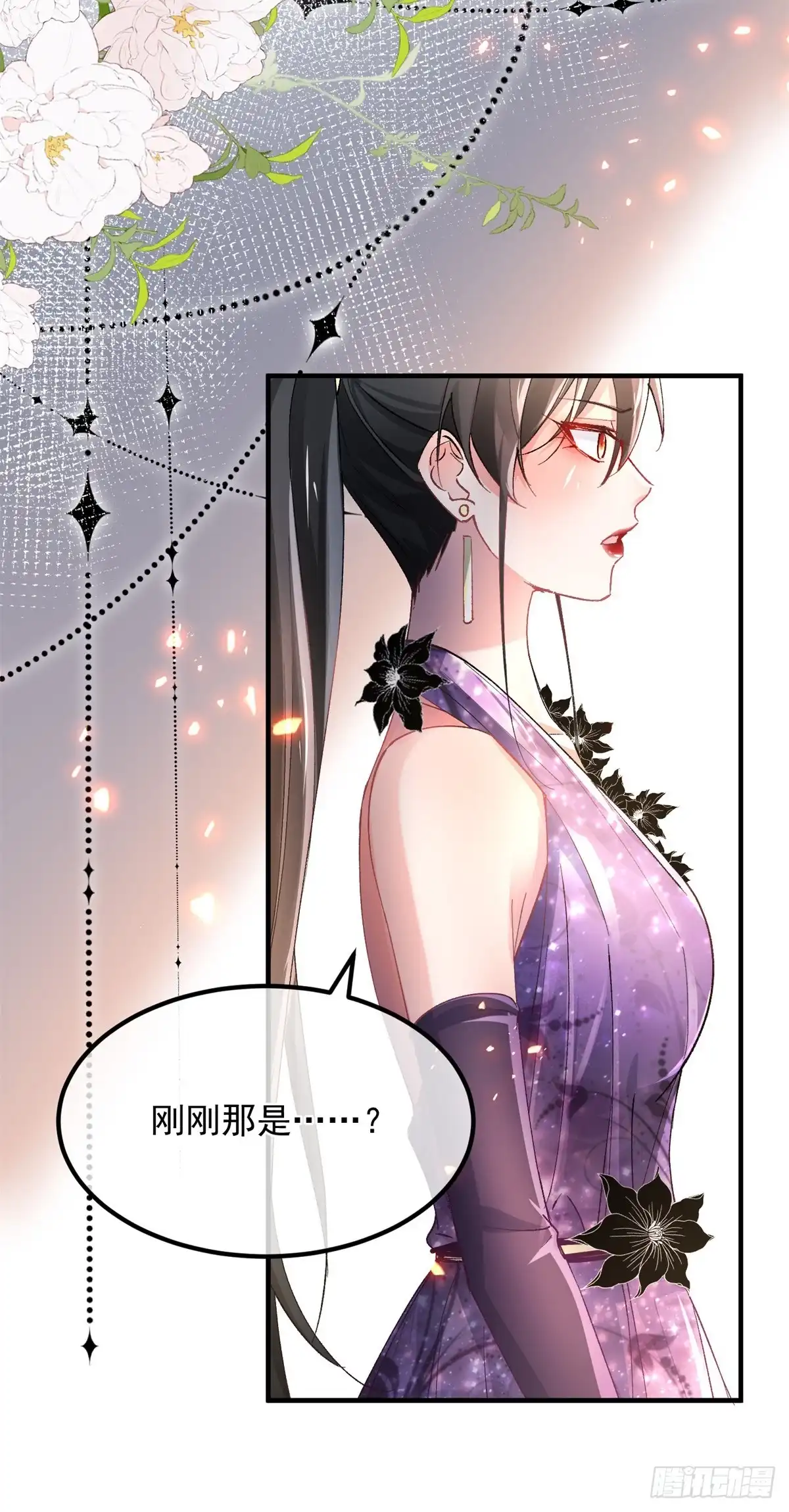 《冷血公爵攻略计划》第135话 差点被发现 第26页