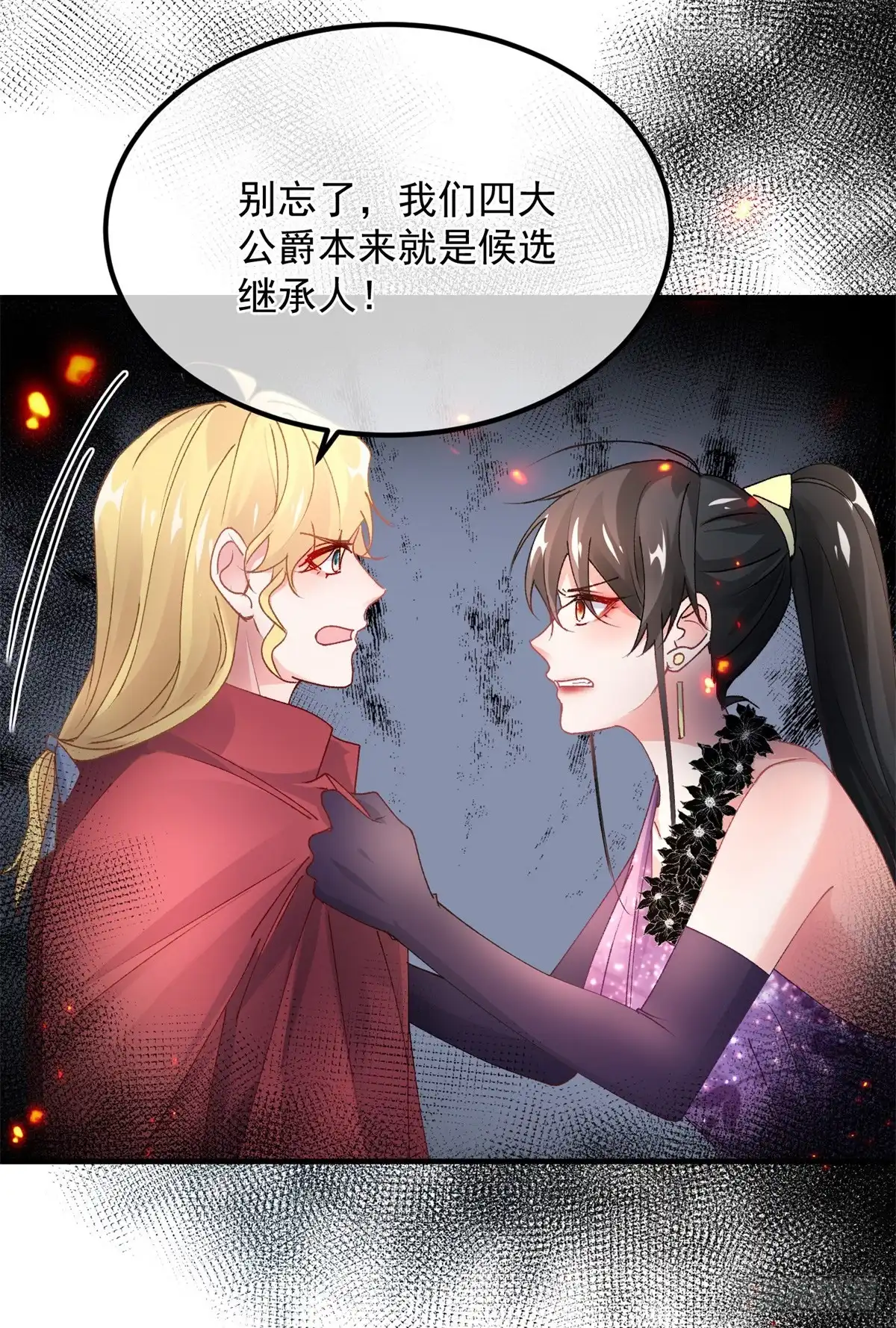 《冷血公爵攻略计划》第135话 差点被发现 第5页