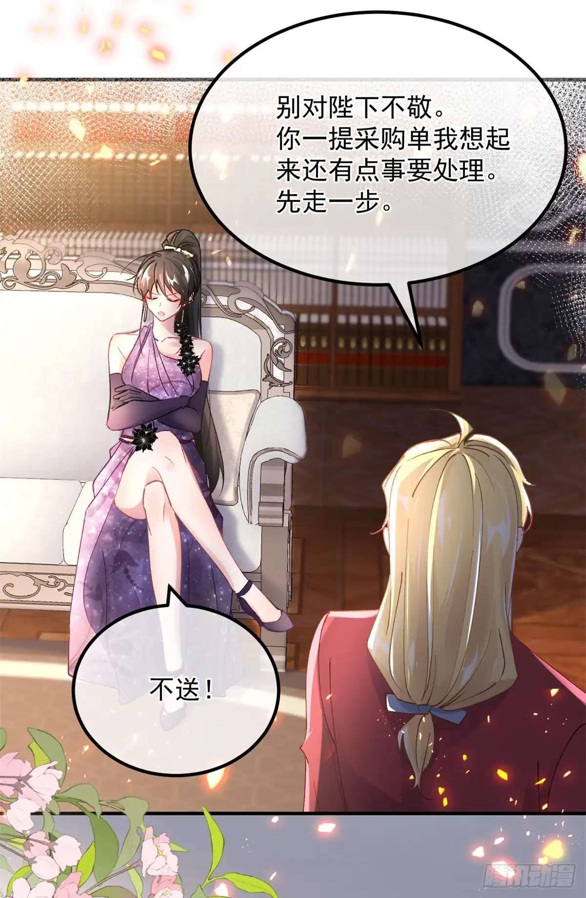 《冷血公爵攻略计划》第135话 差点被发现 第18页