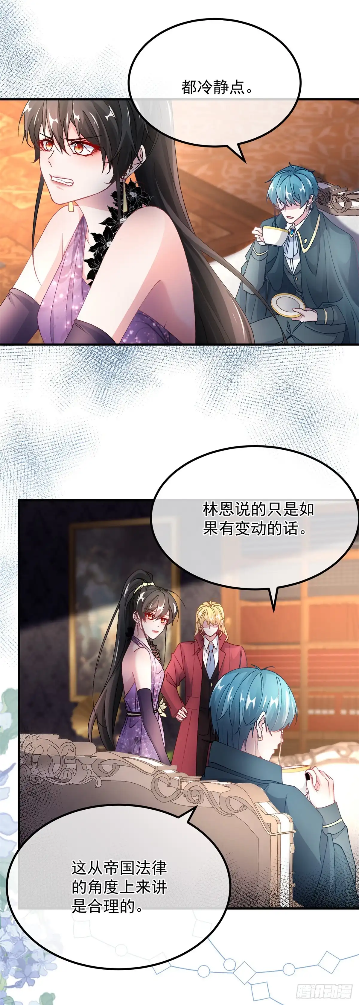 《冷血公爵攻略计划》第135话 差点被发现 第8页