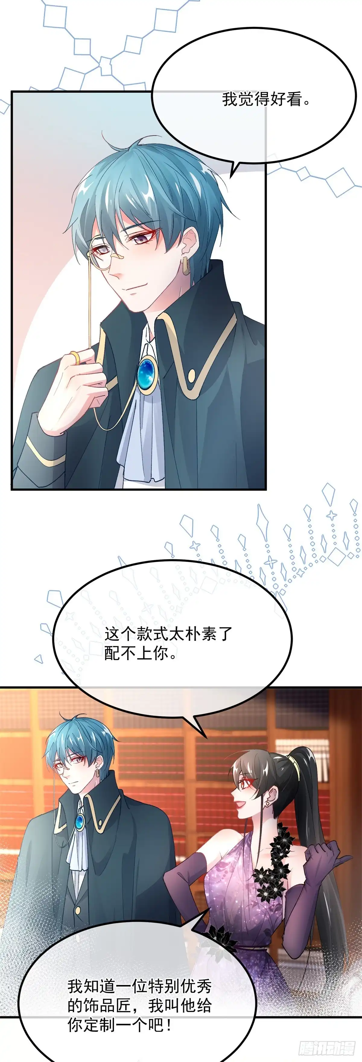 《冷血公爵攻略计划》第135话 差点被发现 第22页