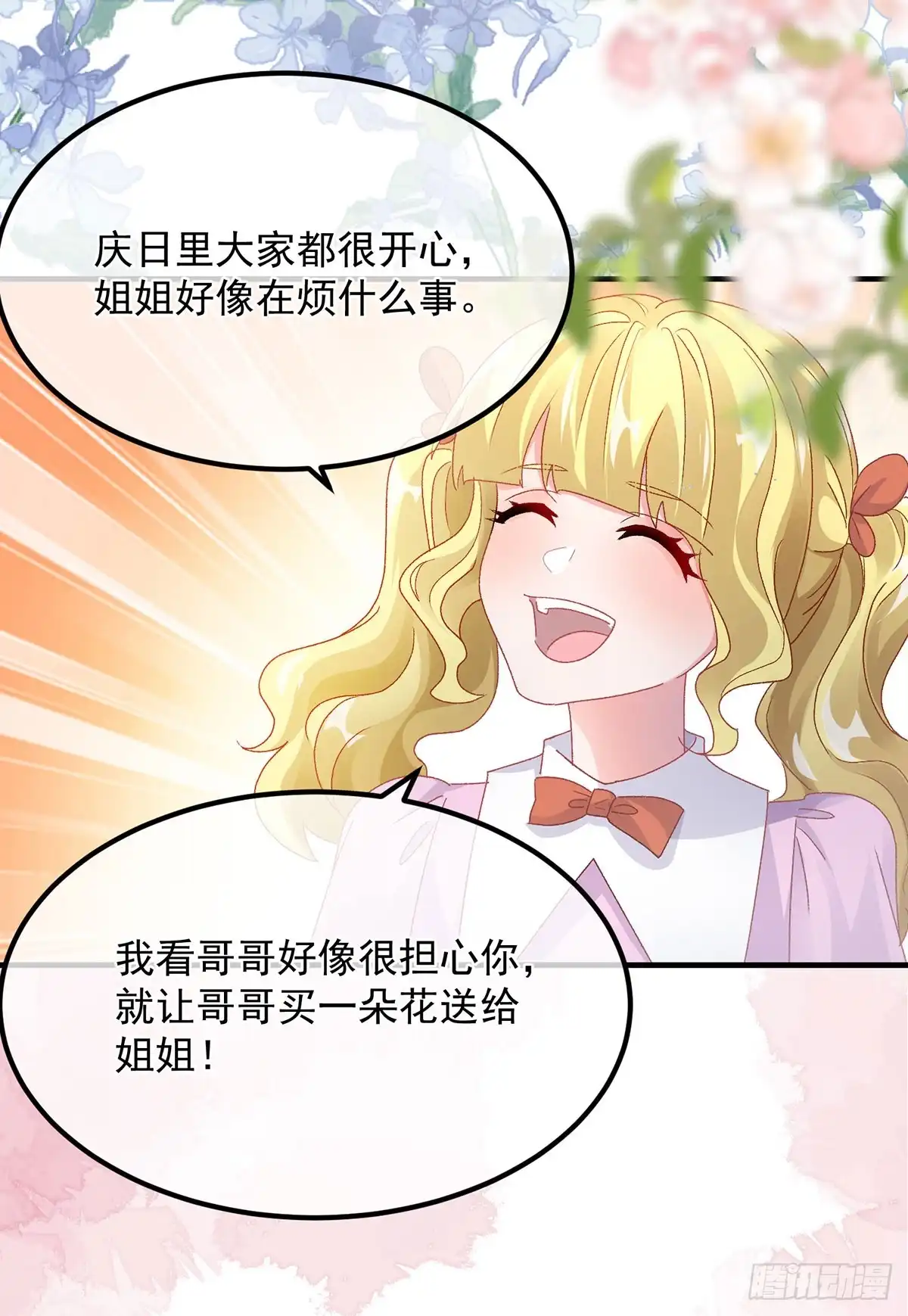 《冷血公爵攻略计划》第136话 白发男子 第18页