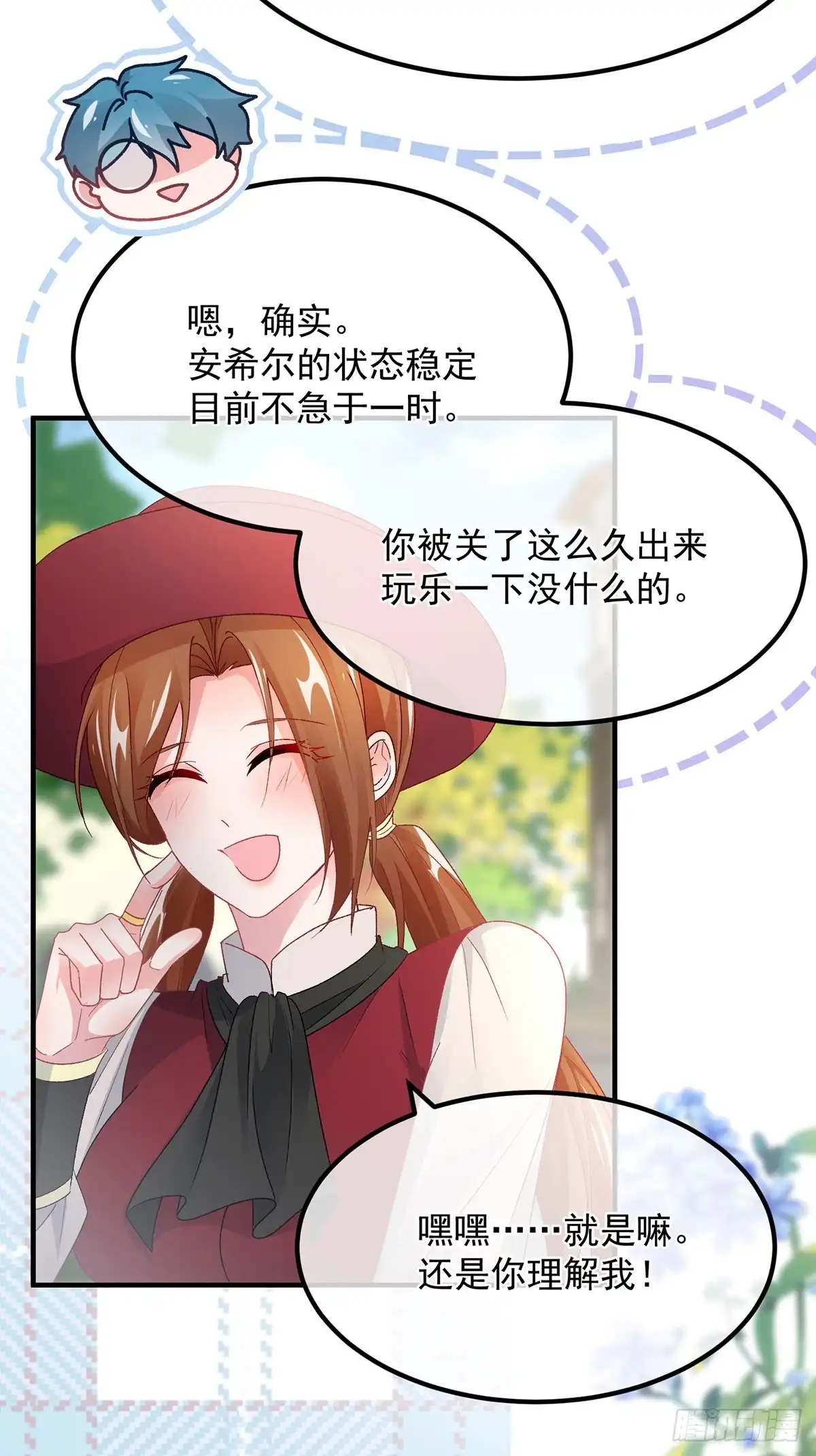 《冷血公爵攻略计划》第136话 白发男子 第5页