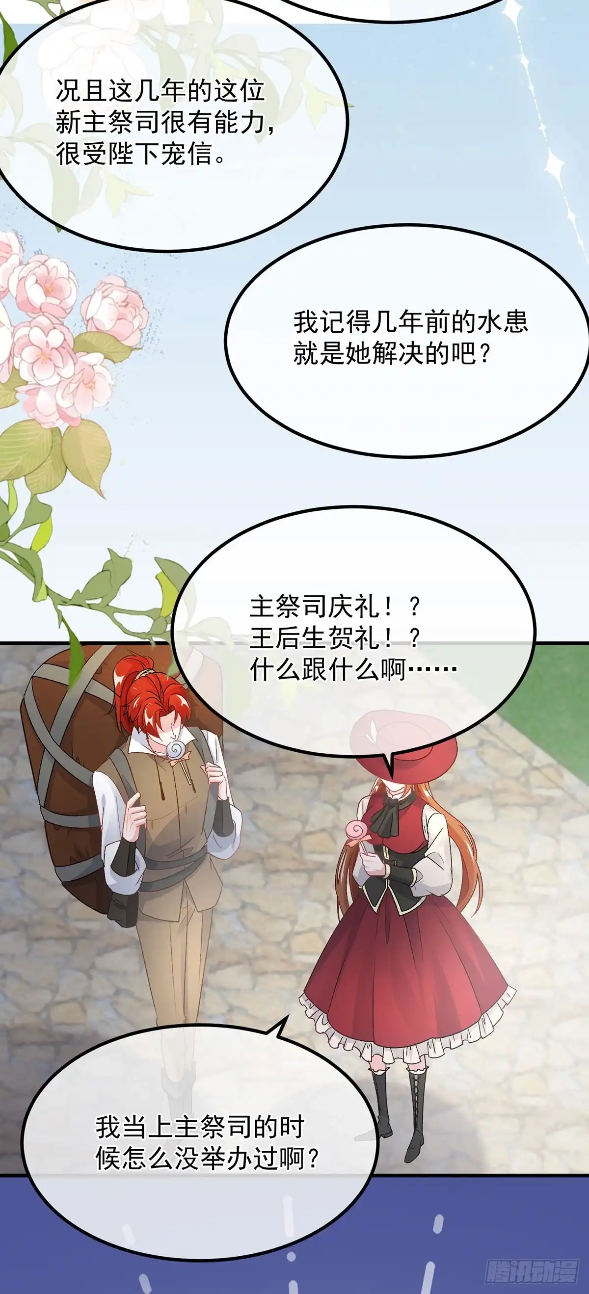 《冷血公爵攻略计划》第136话 白发男子 第12页