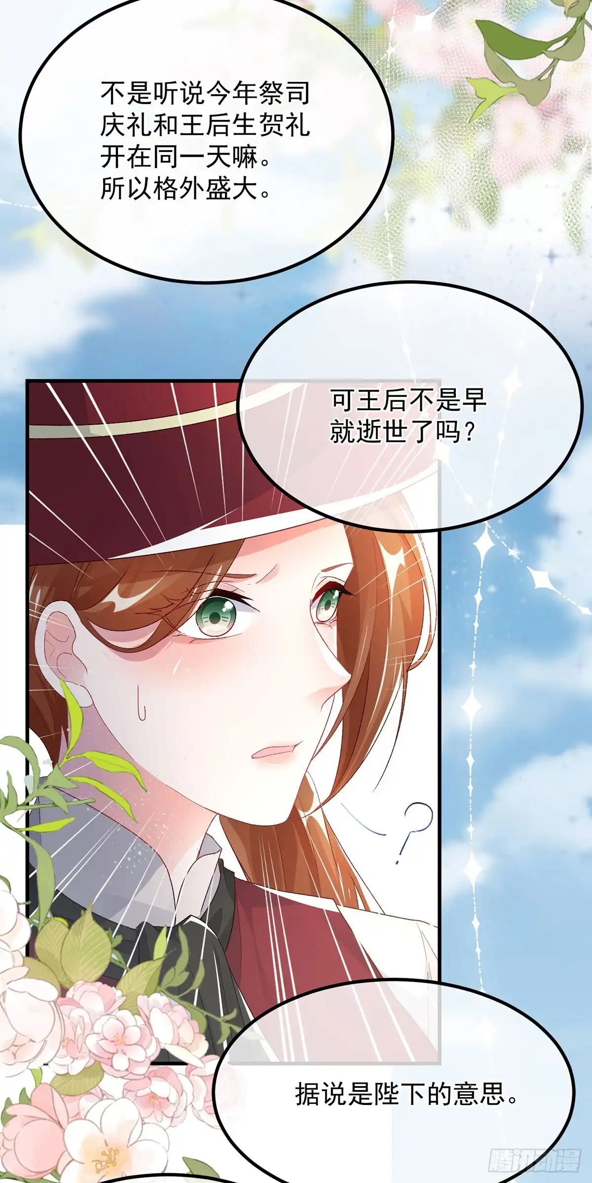 《冷血公爵攻略计划》第136话 白发男子 第11页