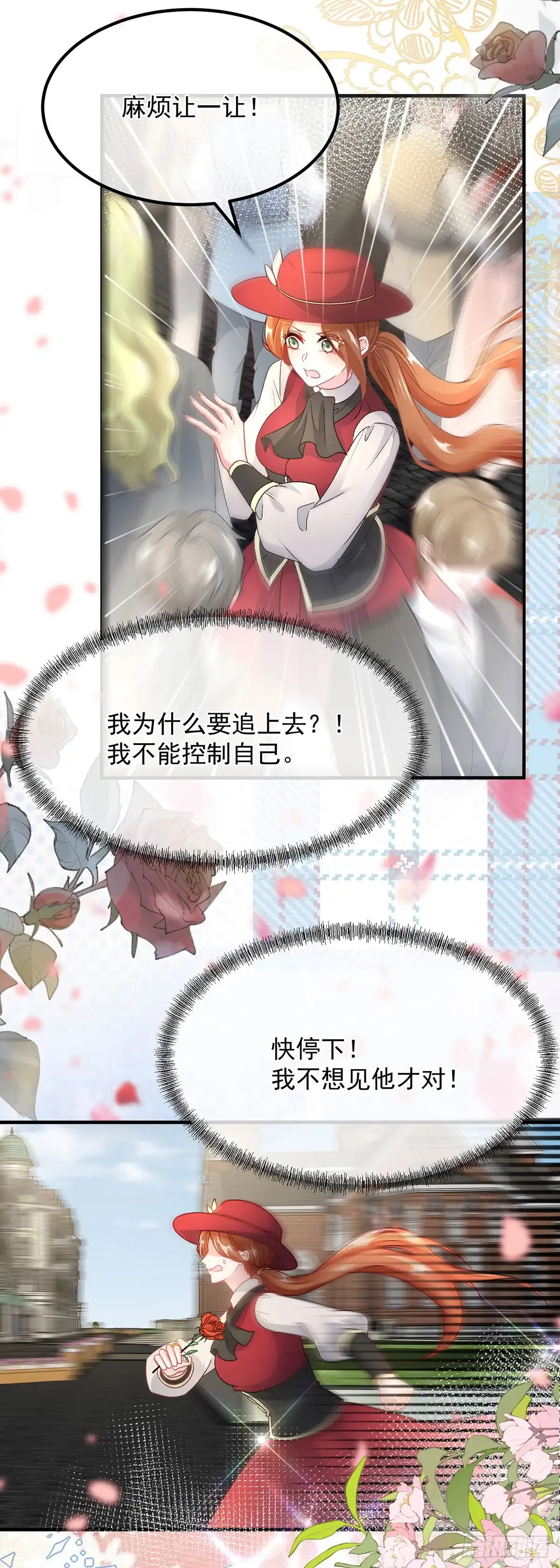 《冷血公爵攻略计划》第136话 白发男子 第24页