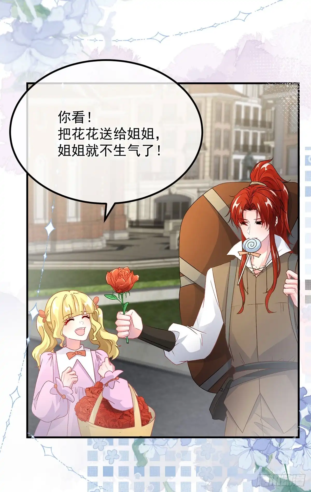《冷血公爵攻略计划》第136话 白发男子 第16页