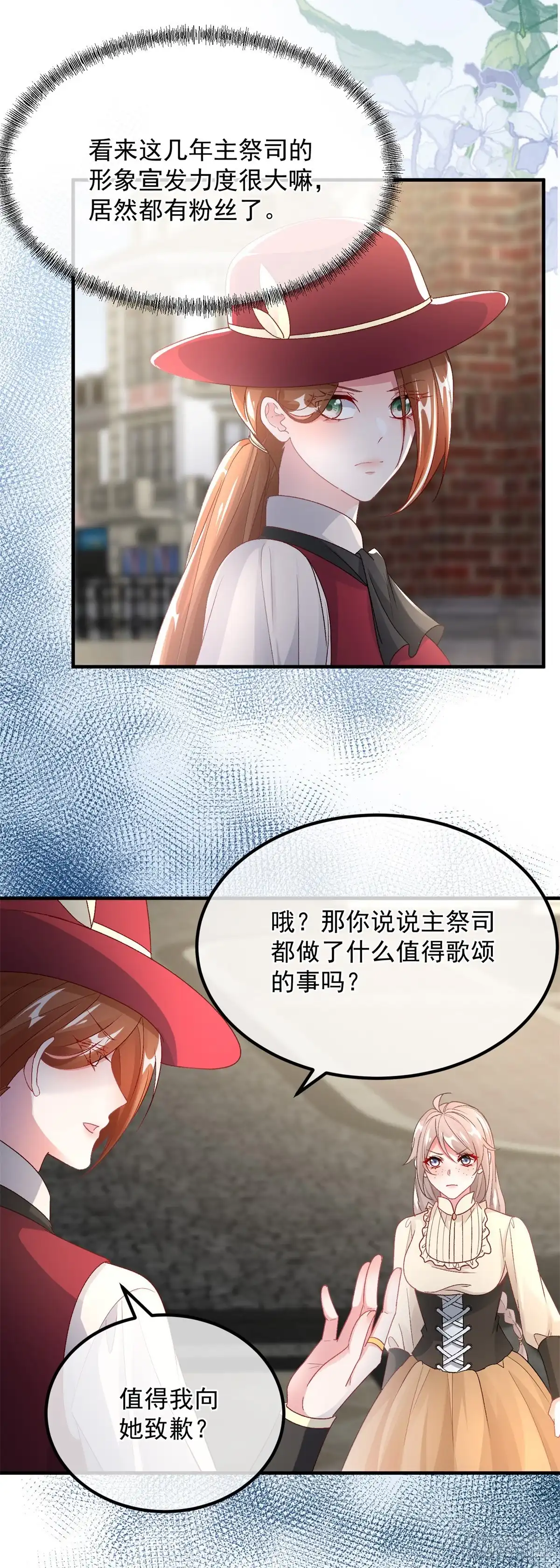 《冷血公爵攻略计划》第137话 择日不如撞日 第18页