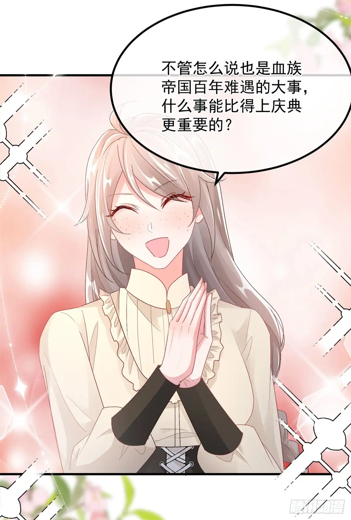 《冷血公爵攻略计划》第137话 择日不如撞日 第27页