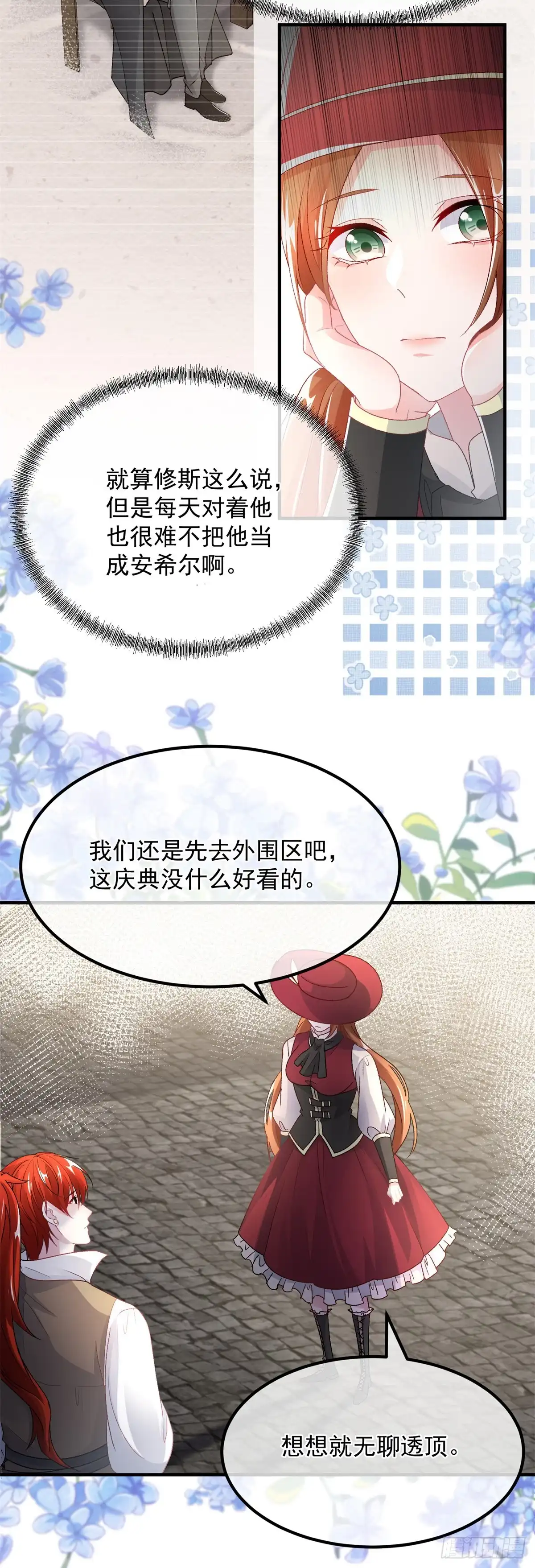 《冷血公爵攻略计划》第137话 择日不如撞日 第12页