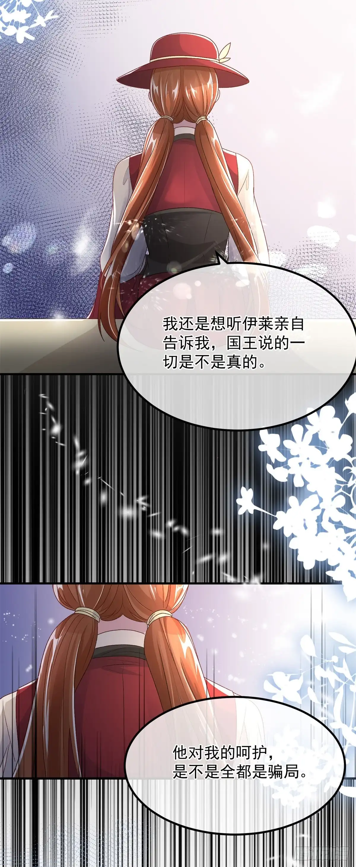 《冷血公爵攻略计划》第137话 择日不如撞日 第5页
