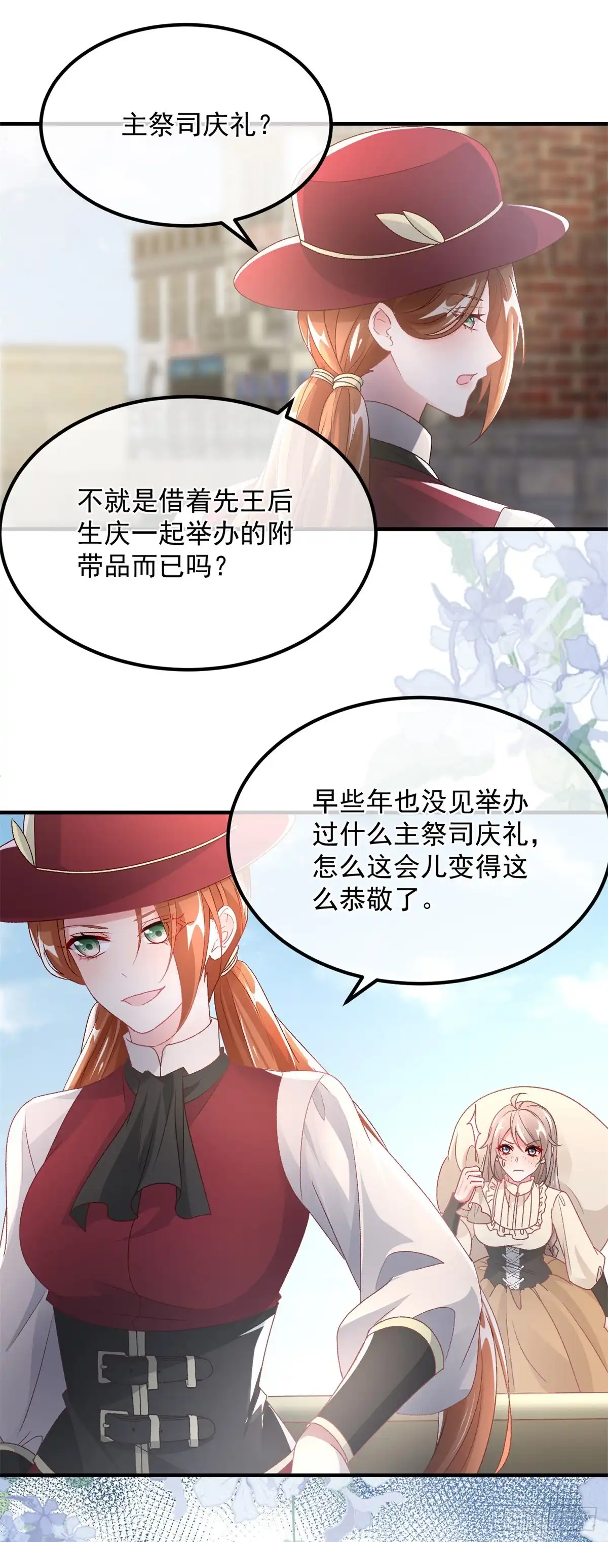 《冷血公爵攻略计划》第137话 择日不如撞日 第15页