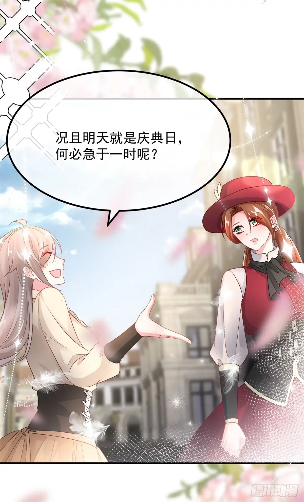 《冷血公爵攻略计划》第137话 择日不如撞日 第28页