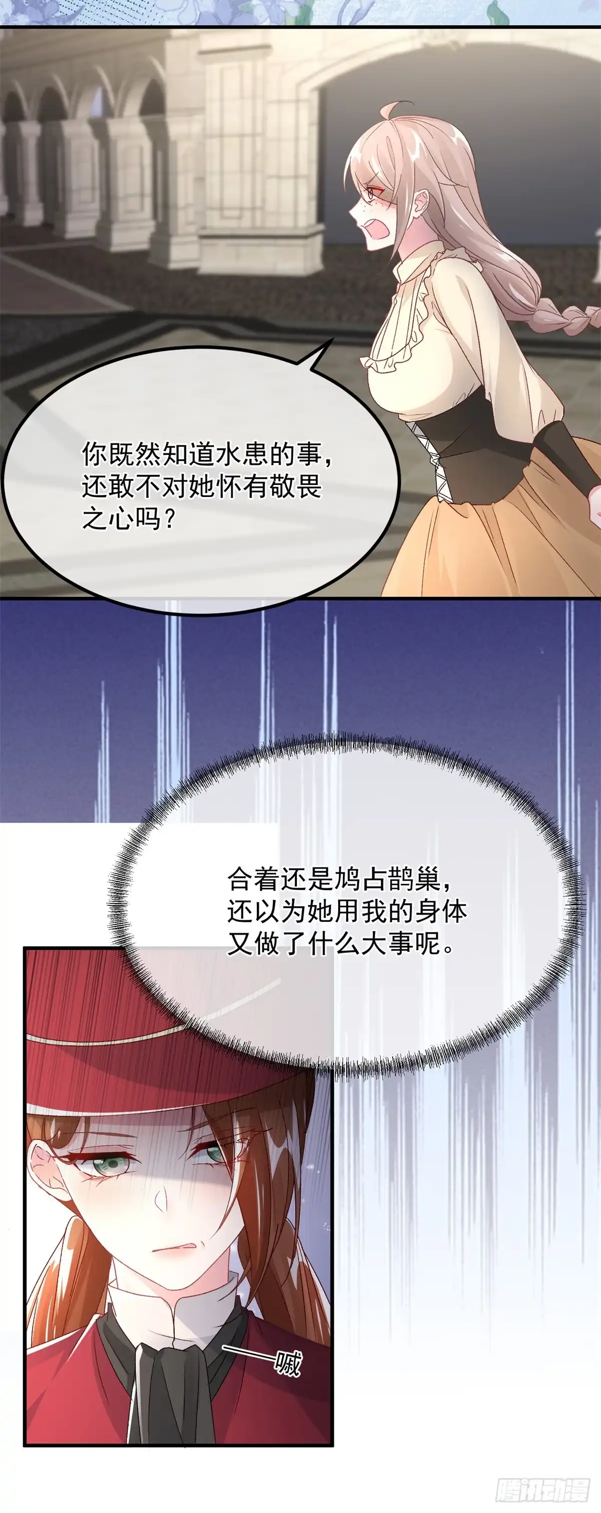 《冷血公爵攻略计划》第137话 择日不如撞日 第20页