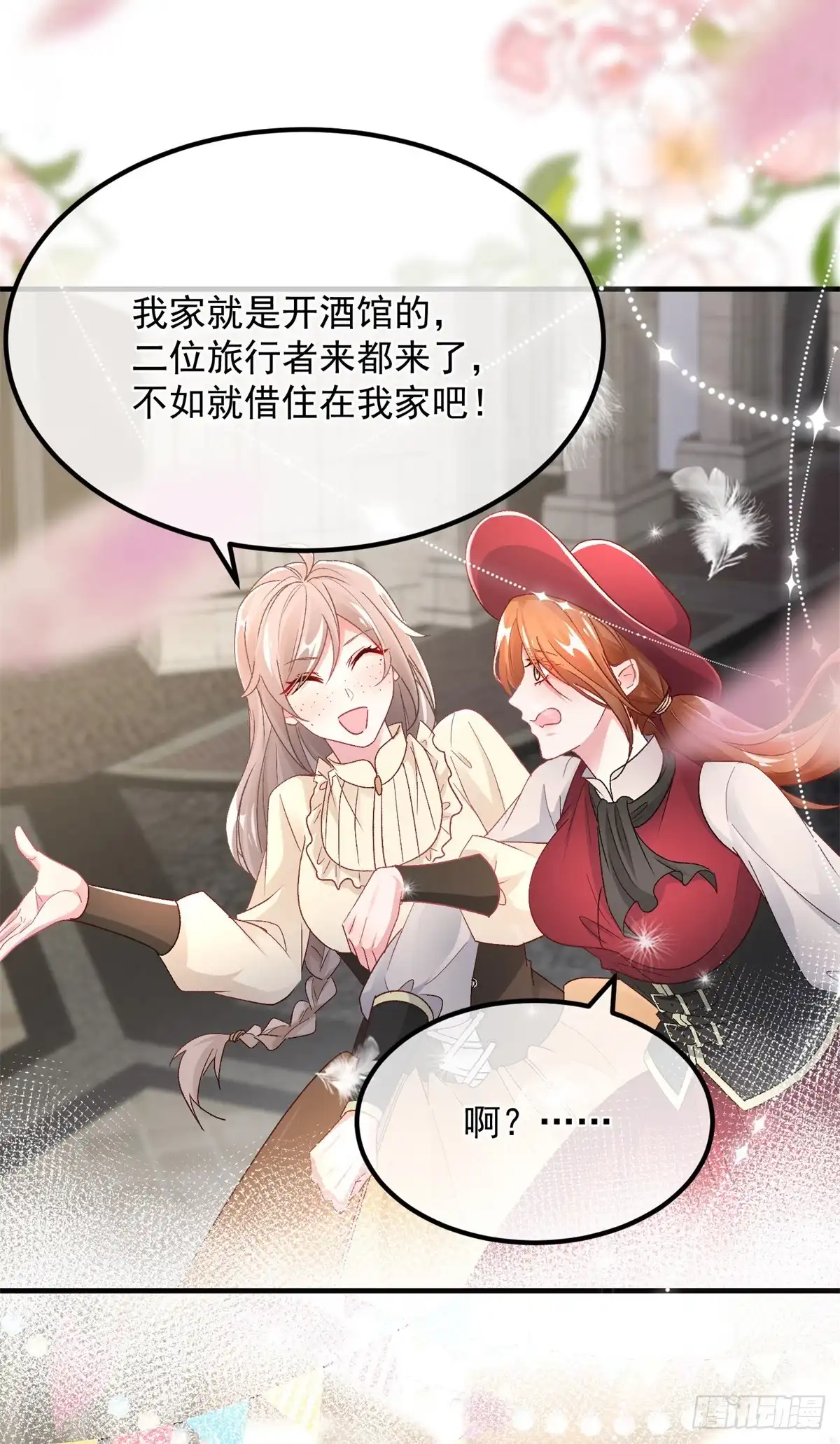 《冷血公爵攻略计划》第137话 择日不如撞日 第29页