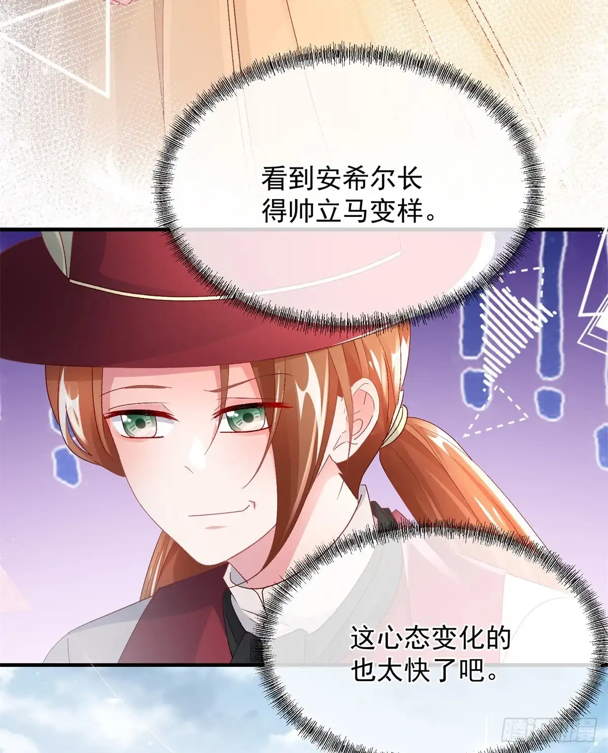 《冷血公爵攻略计划》第137话 择日不如撞日 第31页