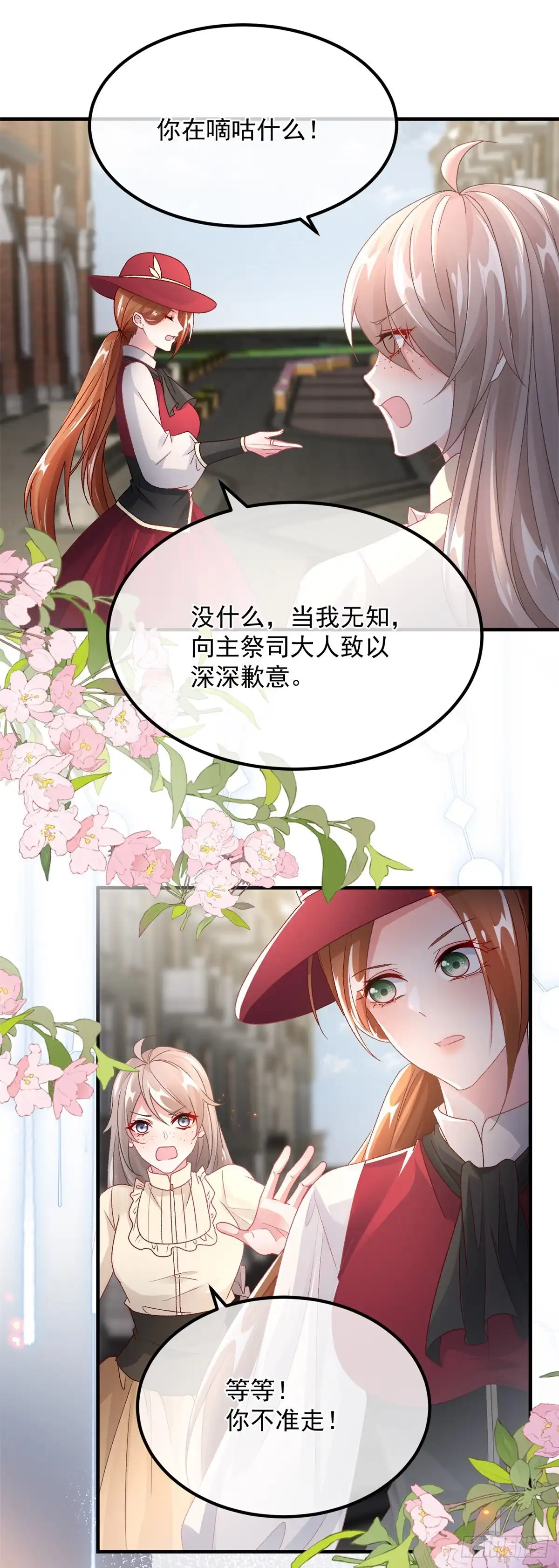 《冷血公爵攻略计划》第137话 择日不如撞日 第21页