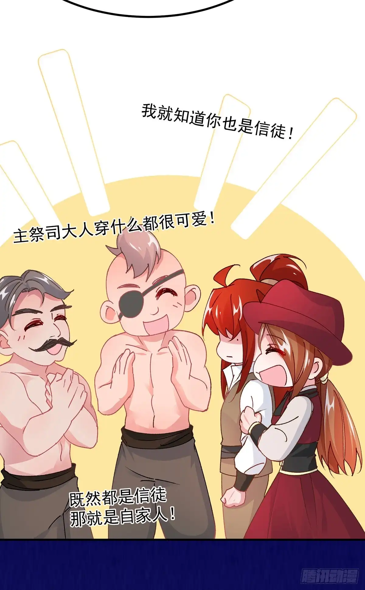 《冷血公爵攻略计划》第138话 忠实的主祭司信徒 第11页