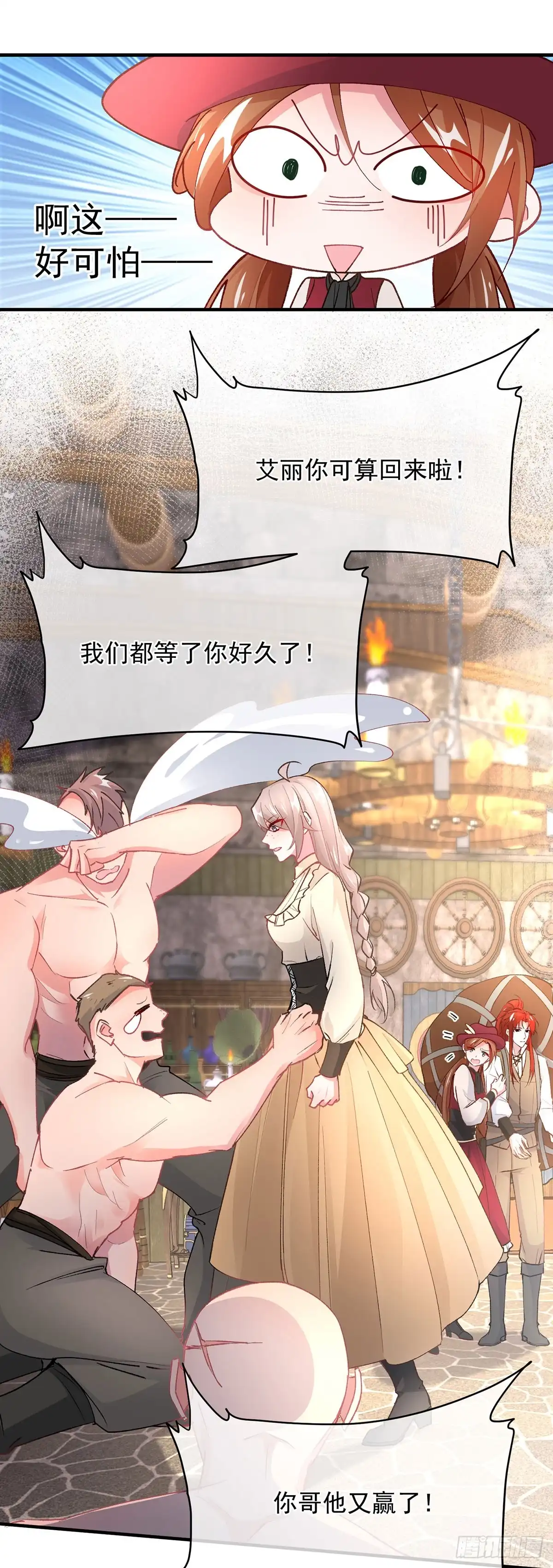 《冷血公爵攻略计划》第138话 忠实的主祭司信徒 第4页