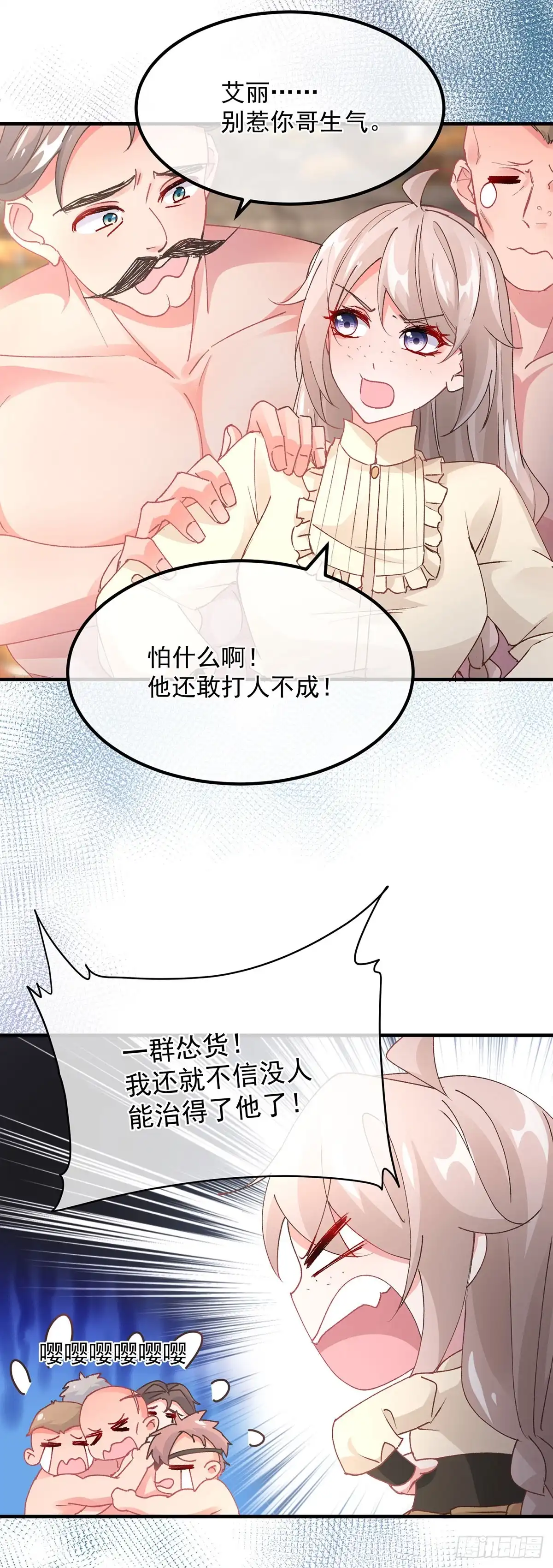 《冷血公爵攻略计划》第138话 忠实的主祭司信徒 第17页