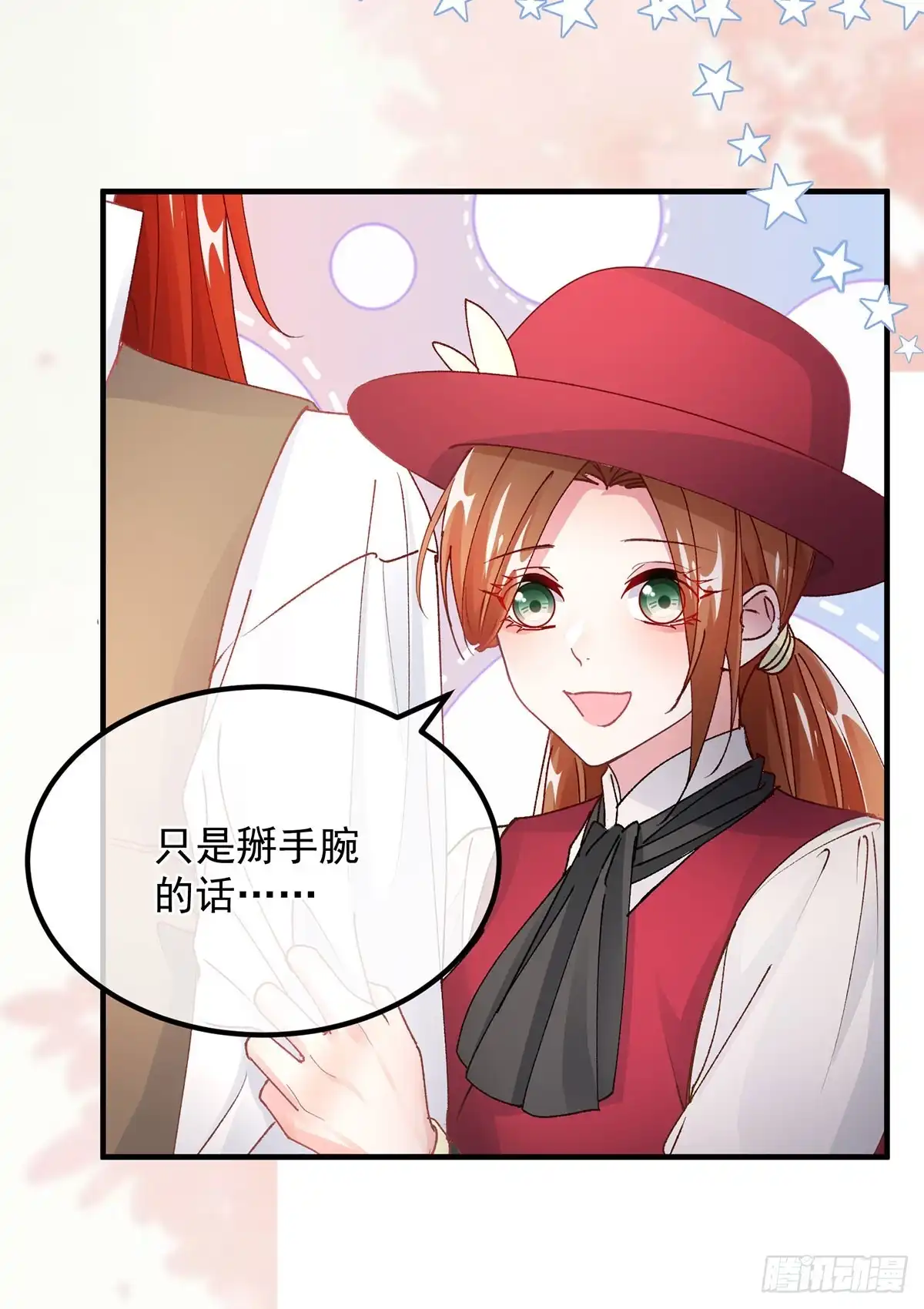 《冷血公爵攻略计划》第138话 忠实的主祭司信徒 第21页