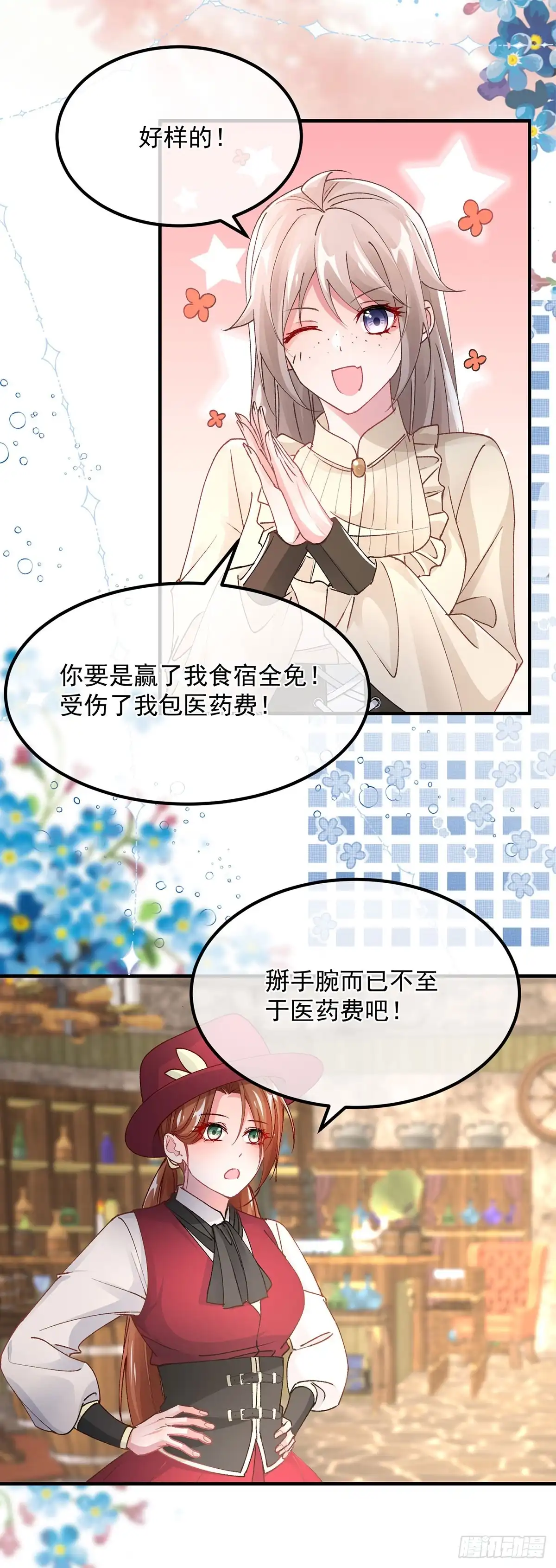 《冷血公爵攻略计划》第138话 忠实的主祭司信徒 第25页