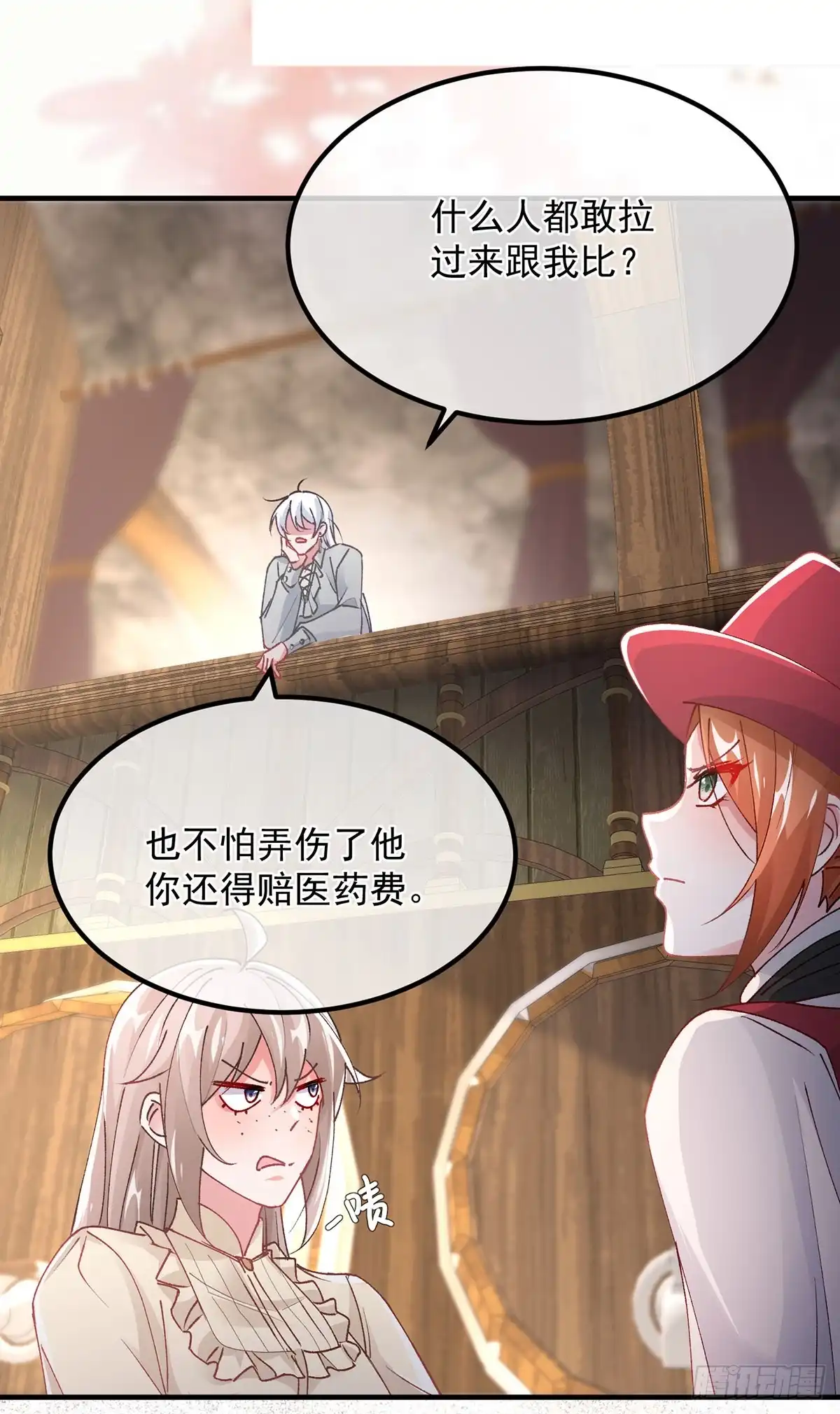 《冷血公爵攻略计划》第138话 忠实的主祭司信徒 第22页
