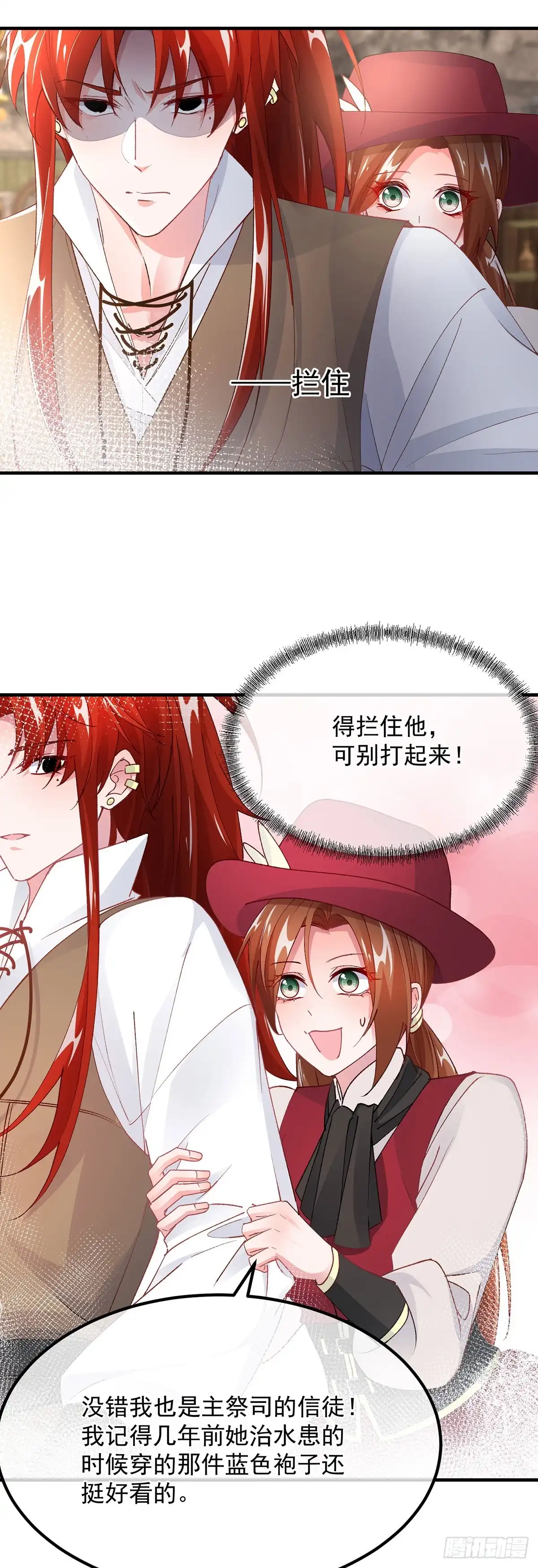 《冷血公爵攻略计划》第138话 忠实的主祭司信徒 第10页