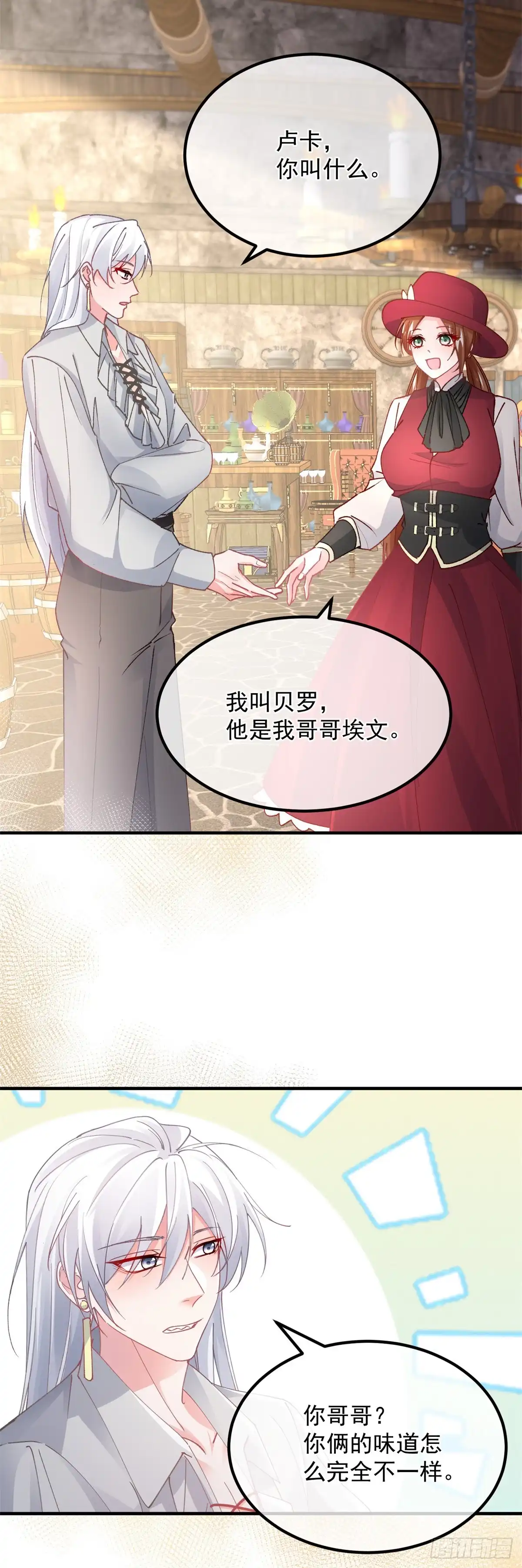 《冷血公爵攻略计划》第139话 掰手腕大赛 第18页