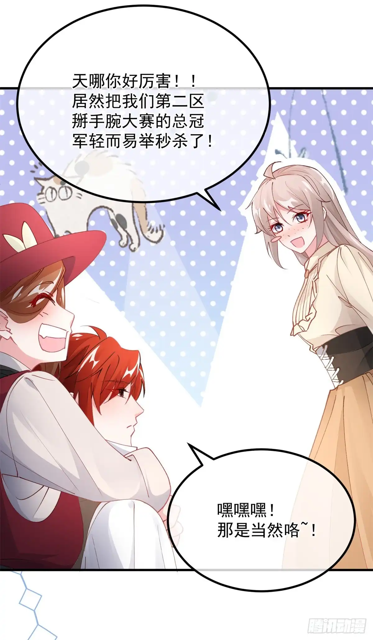 《冷血公爵攻略计划》第139话 掰手腕大赛 第12页