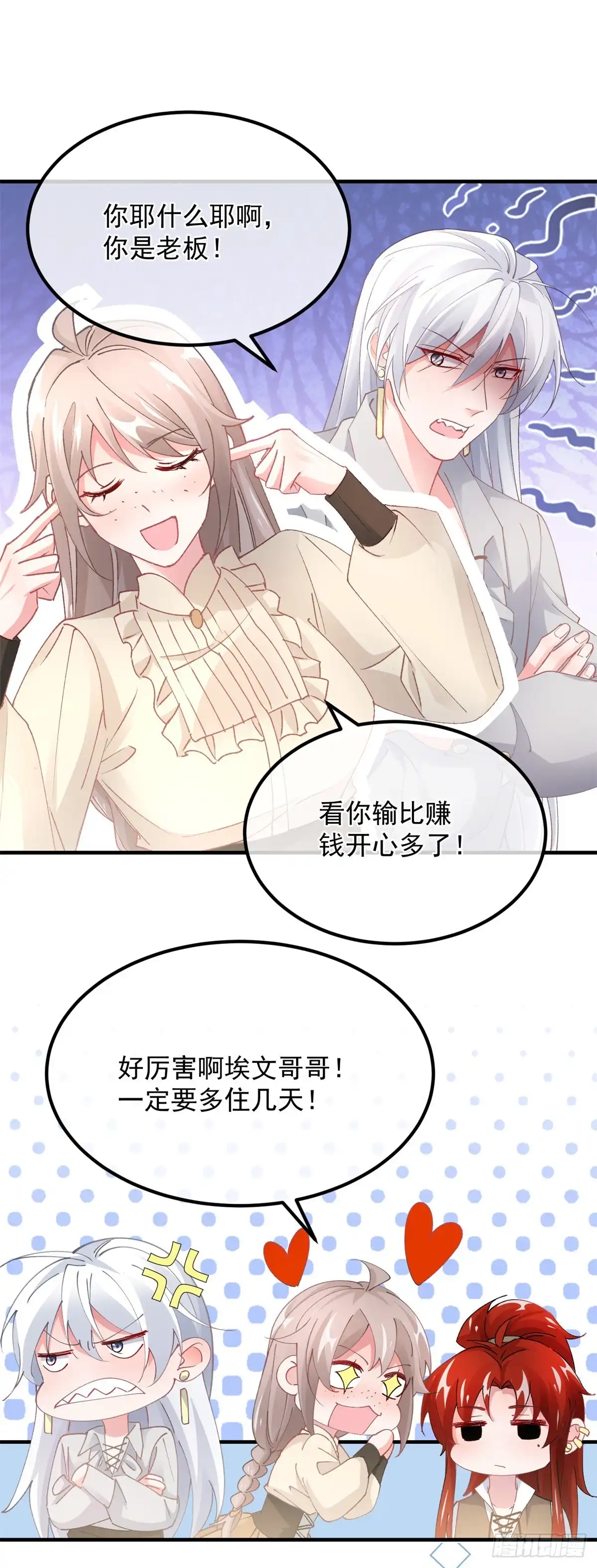 《冷血公爵攻略计划》第139话 掰手腕大赛 第15页