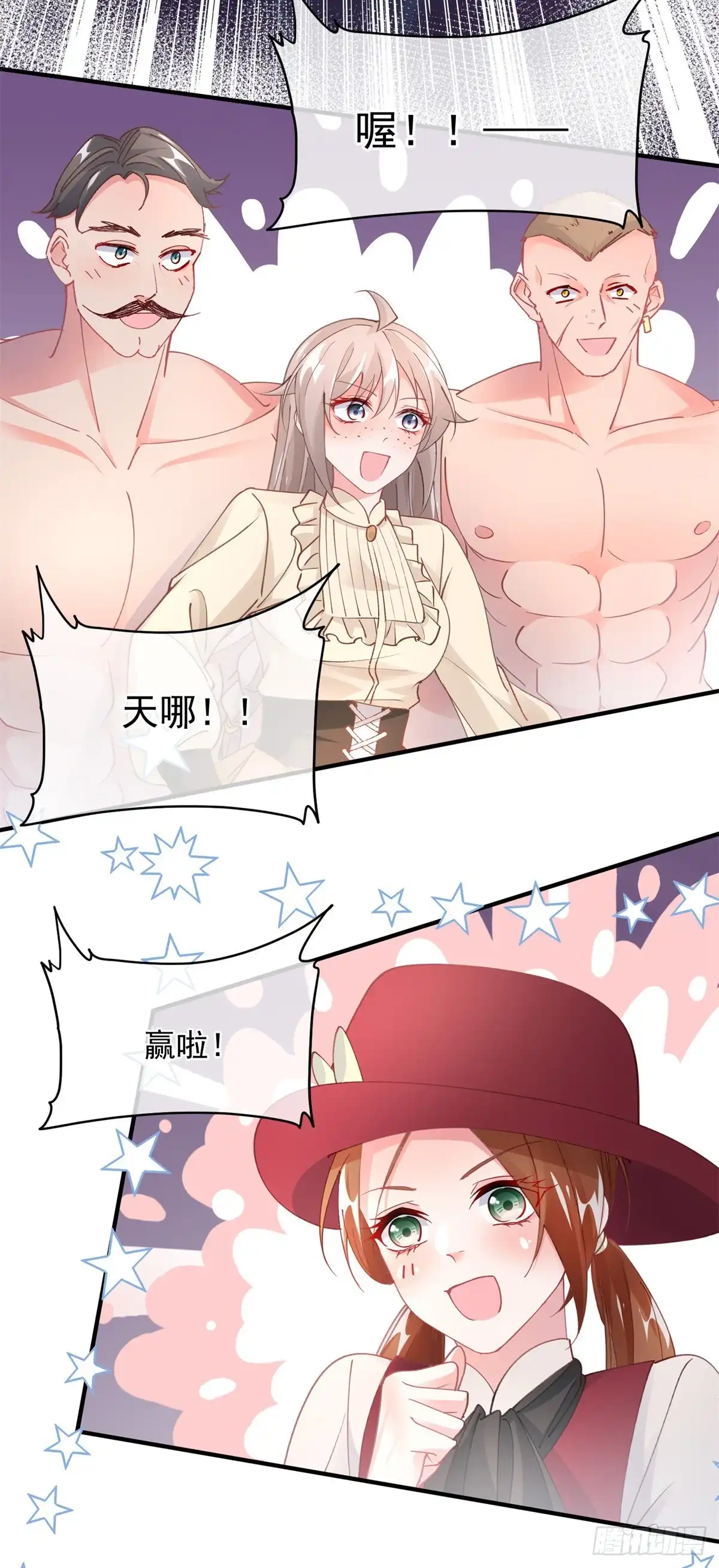 《冷血公爵攻略计划》第139话 掰手腕大赛 第10页