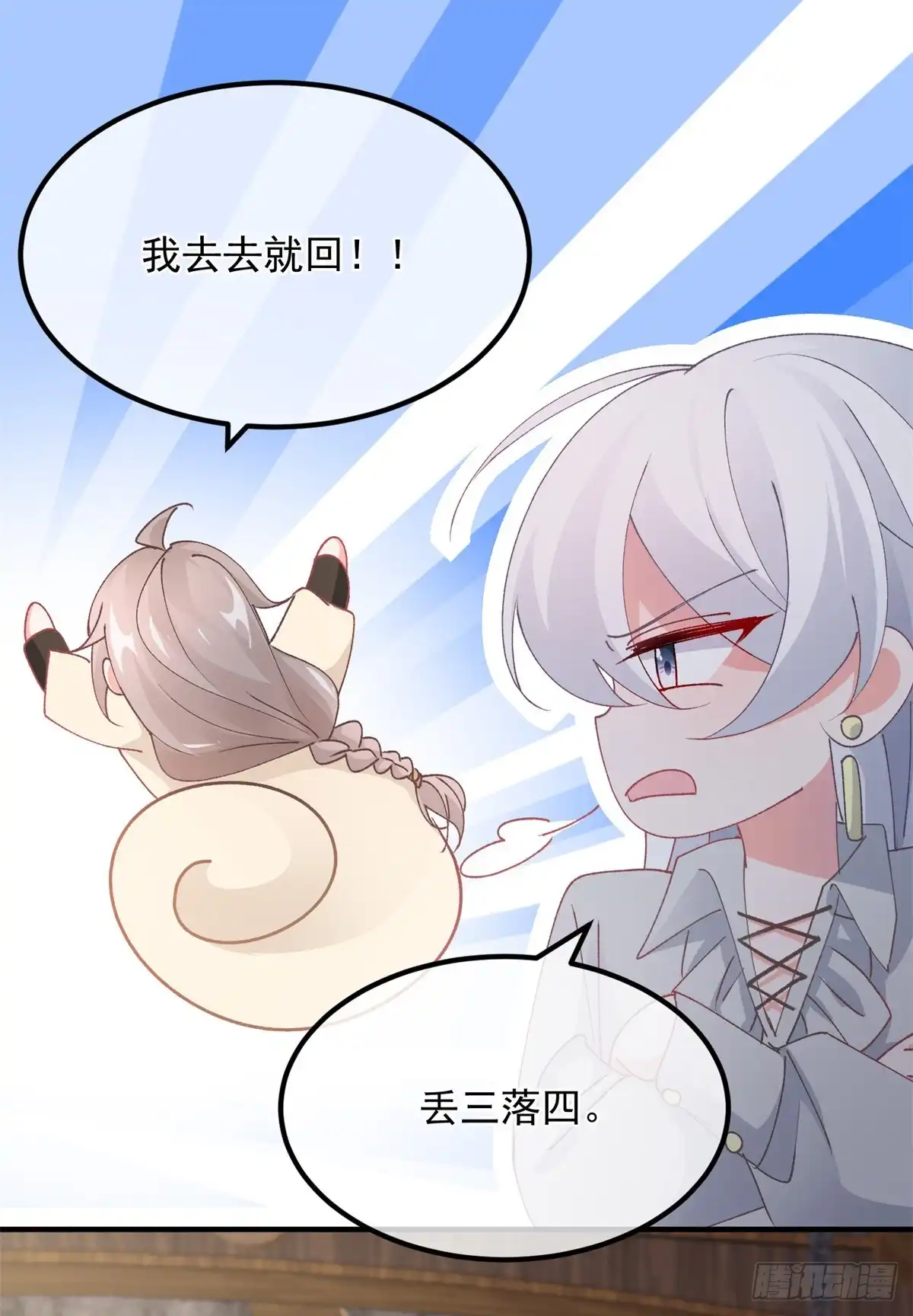 《冷血公爵攻略计划》第139话 掰手腕大赛 第17页