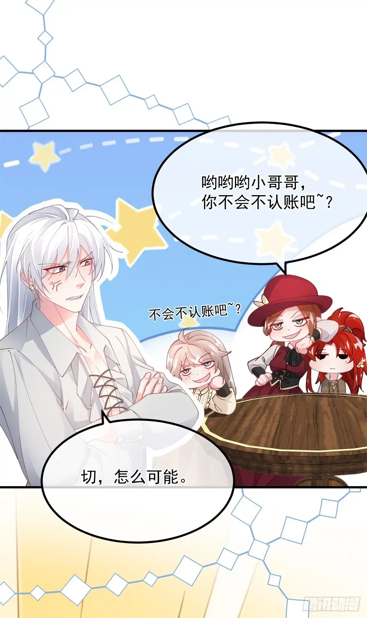 《冷血公爵攻略计划》第139话 掰手腕大赛 第13页