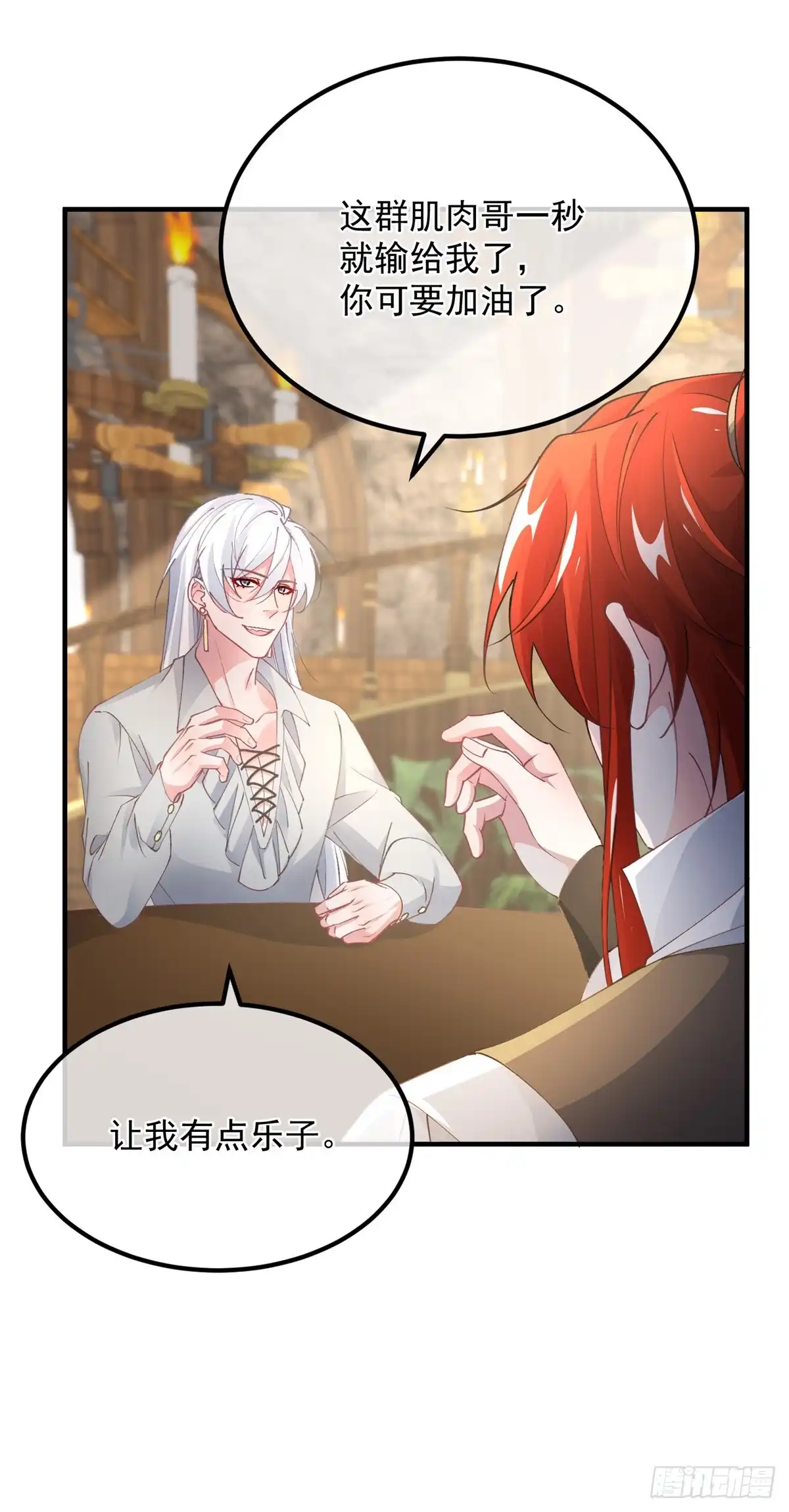 《冷血公爵攻略计划》第139话 掰手腕大赛 第6页