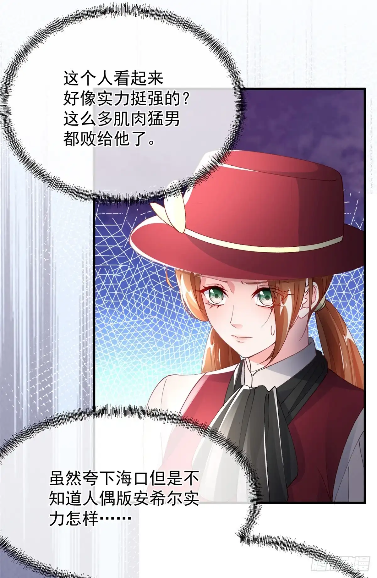 《冷血公爵攻略计划》第139话 掰手腕大赛 第4页