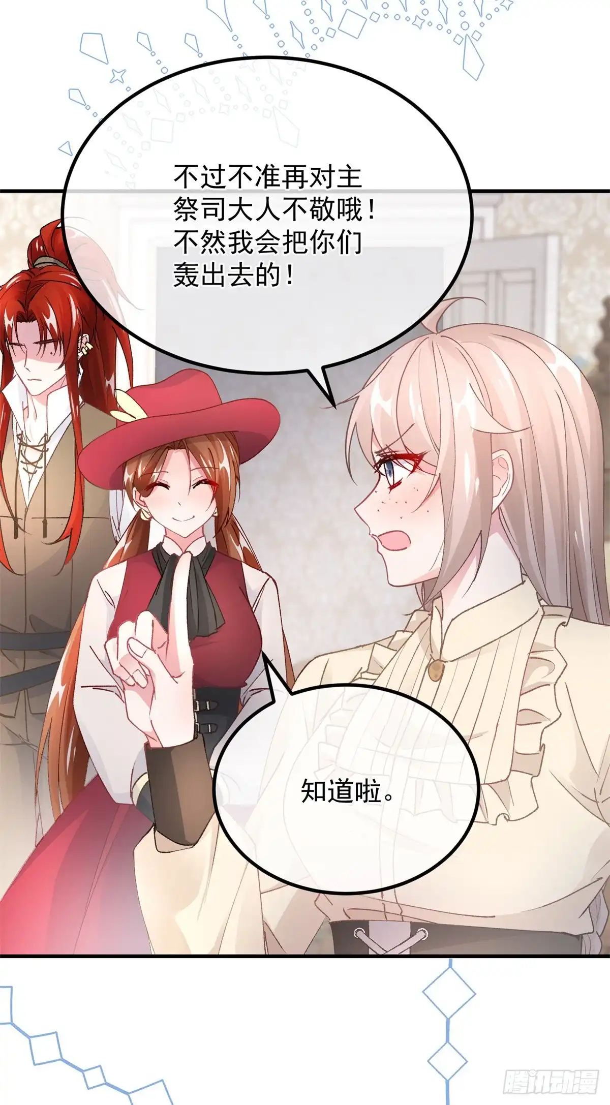 《冷血公爵攻略计划》第139话 掰手腕大赛 第29页
