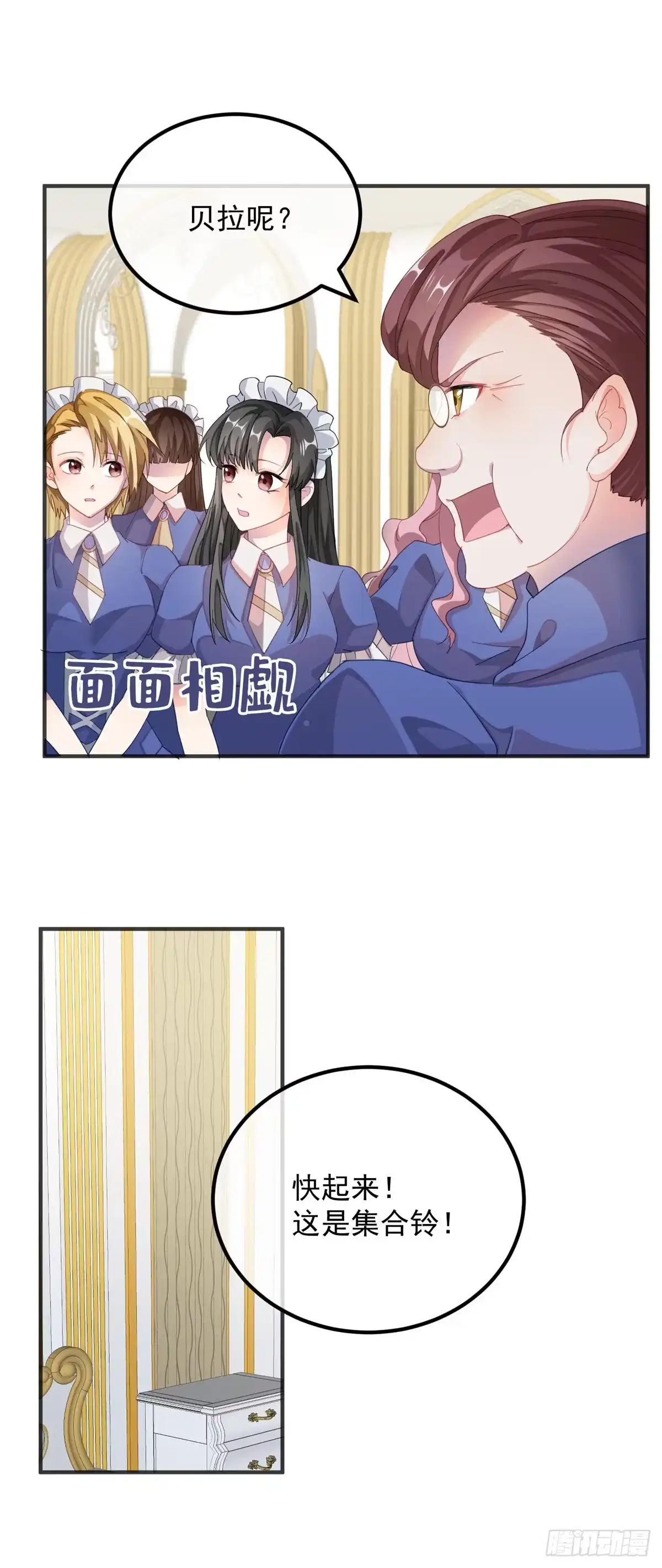 《冷血公爵攻略计划》第13话 谁动了我的方程！？ 第8页