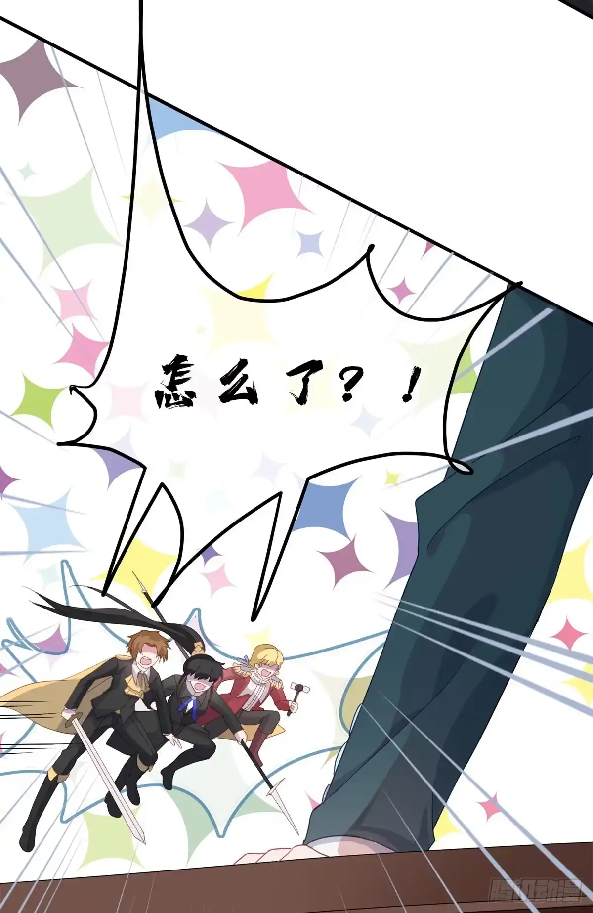 《冷血公爵攻略计划》第13话 谁动了我的方程！？ 第4页