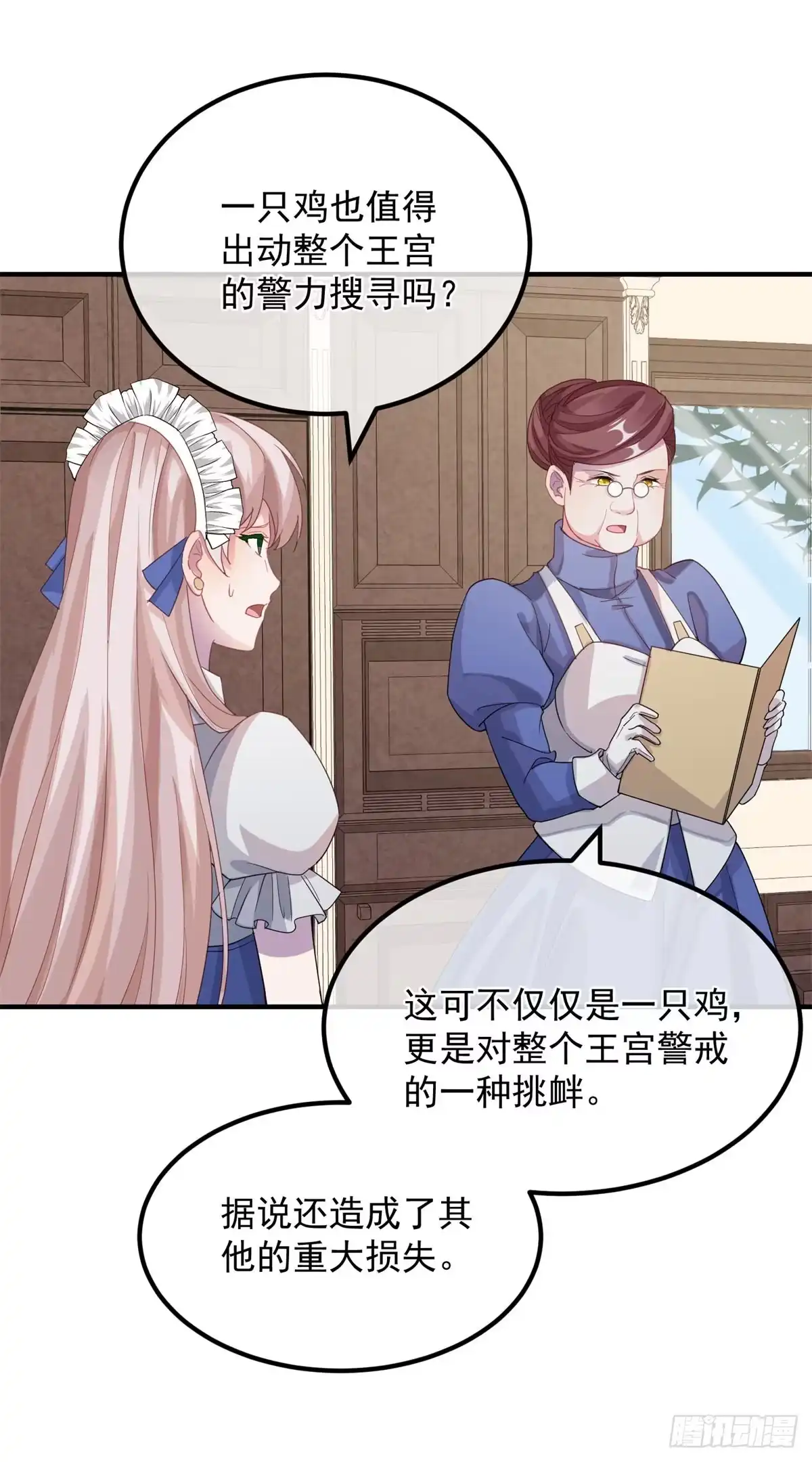 《冷血公爵攻略计划》第13话 谁动了我的方程！？ 第16页