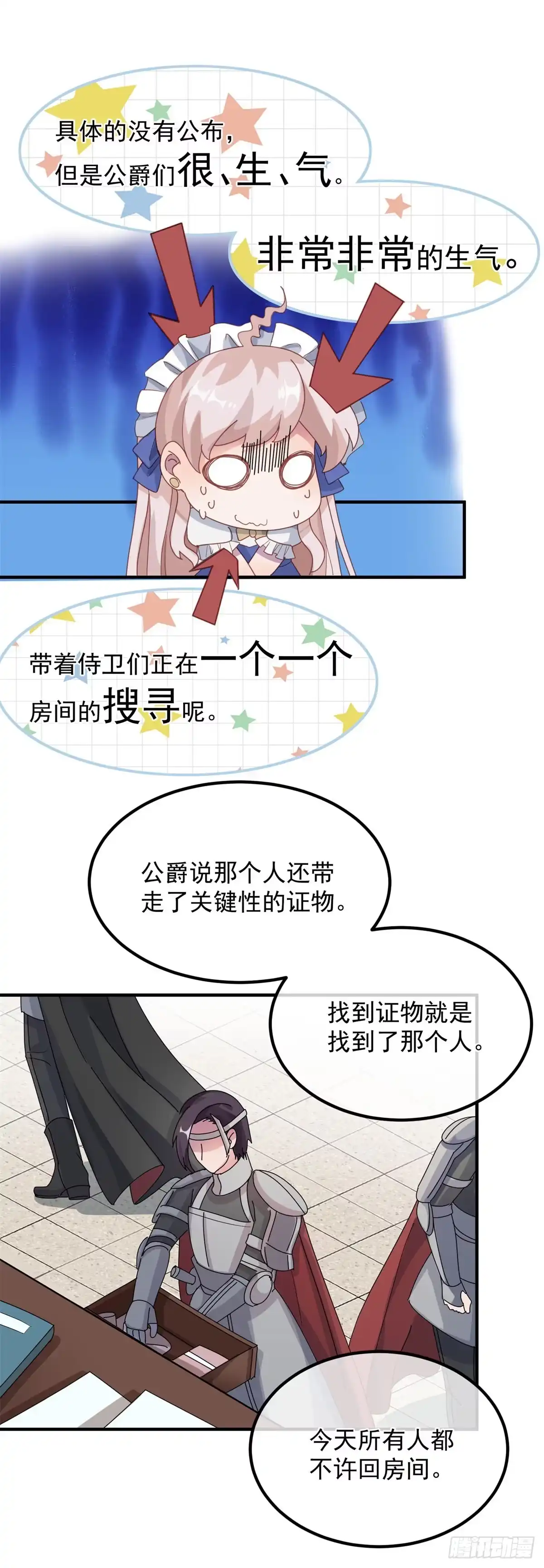 《冷血公爵攻略计划》第13话 谁动了我的方程！？ 第17页