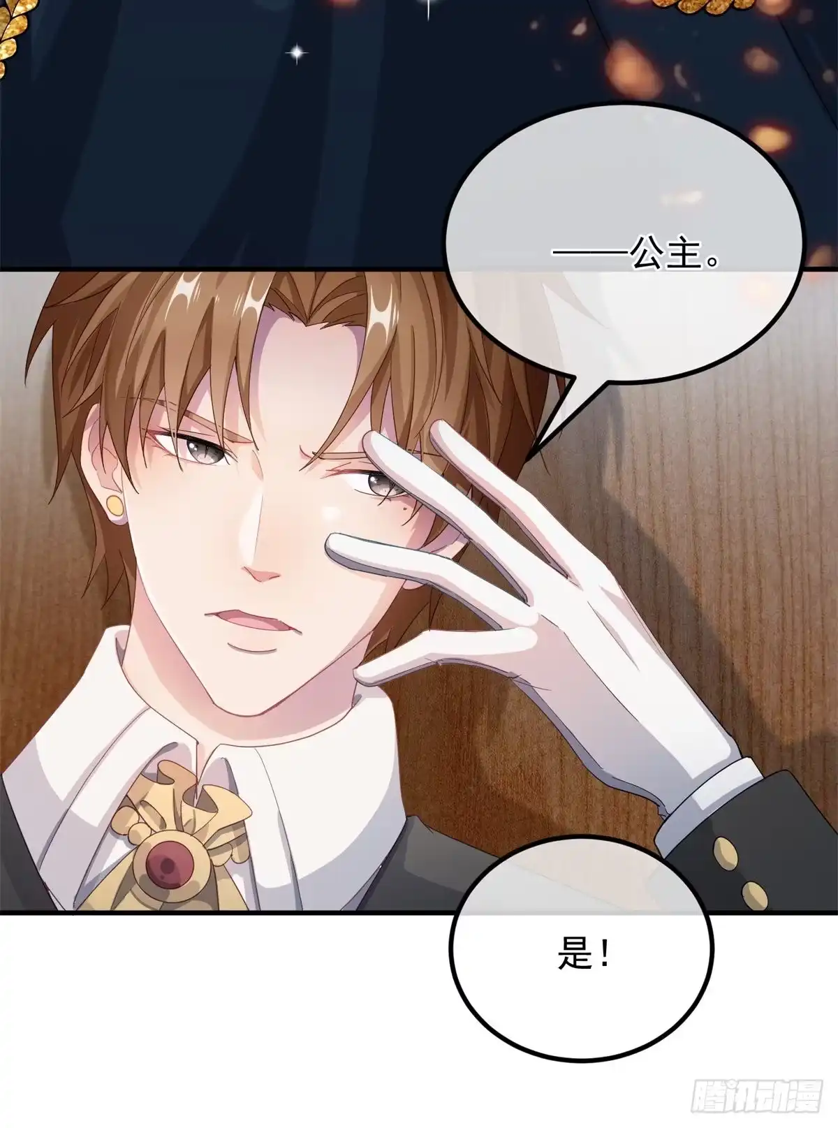 《冷血公爵攻略计划》第13话 谁动了我的方程！？ 第24页
