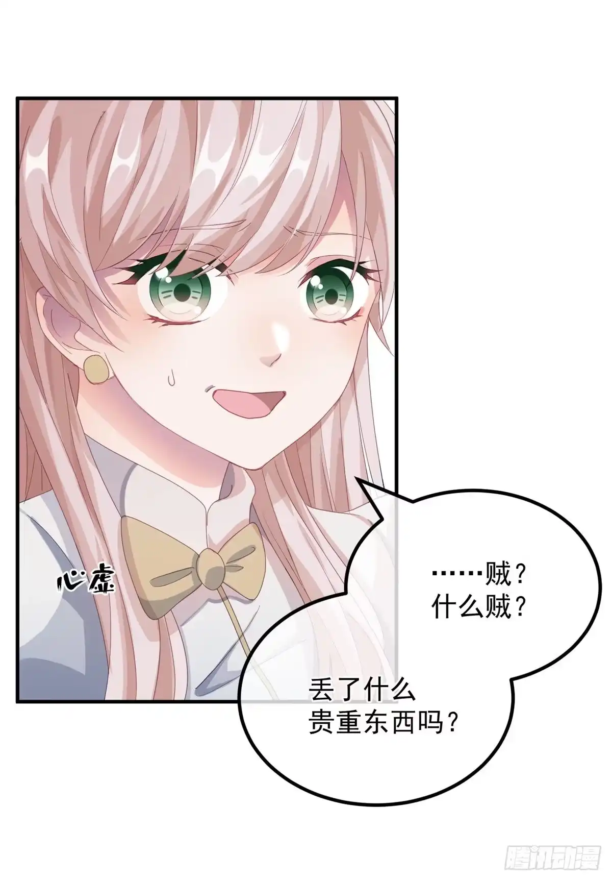 《冷血公爵攻略计划》第13话 谁动了我的方程！？ 第14页
